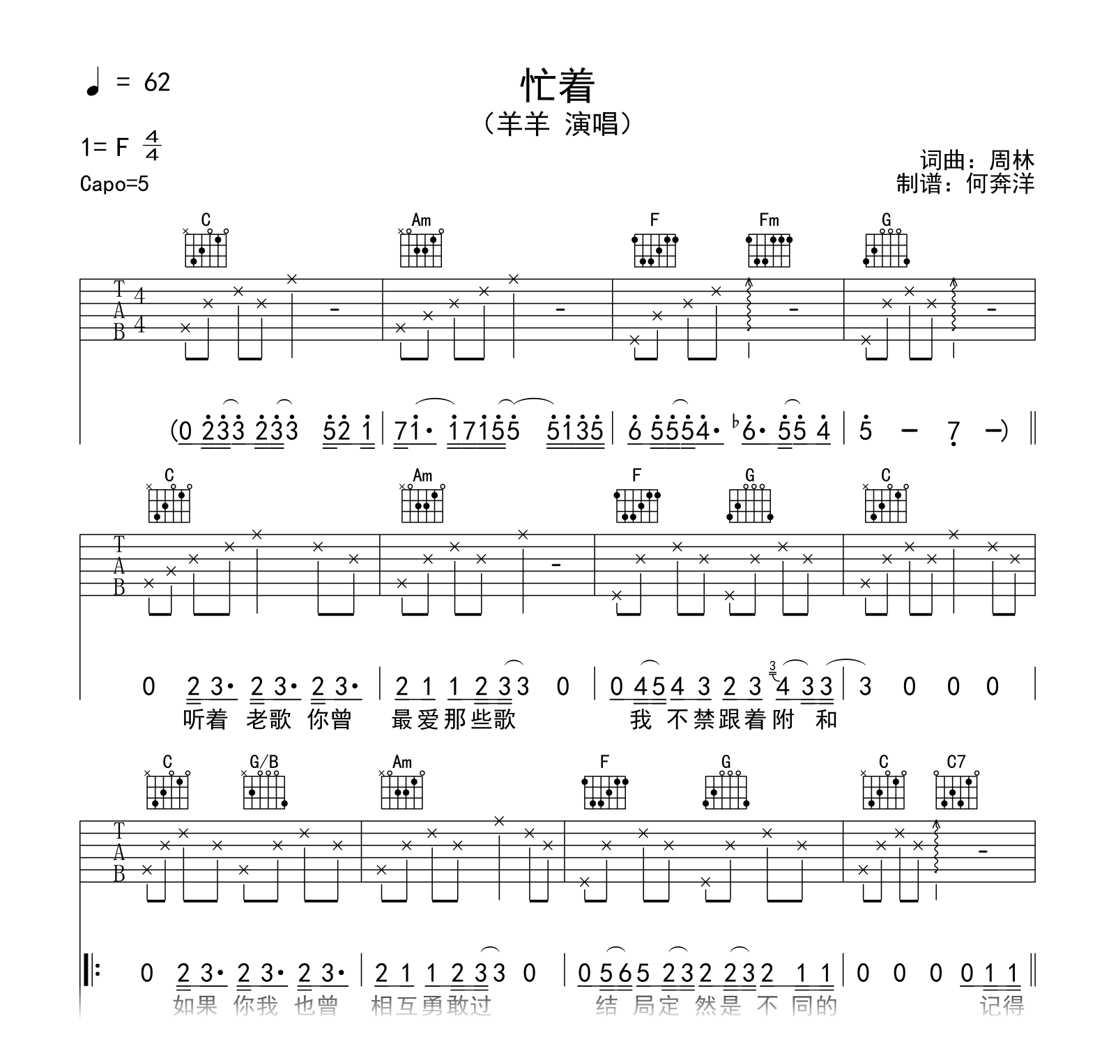 羊羊《忙着》吉他谱-吉他帮