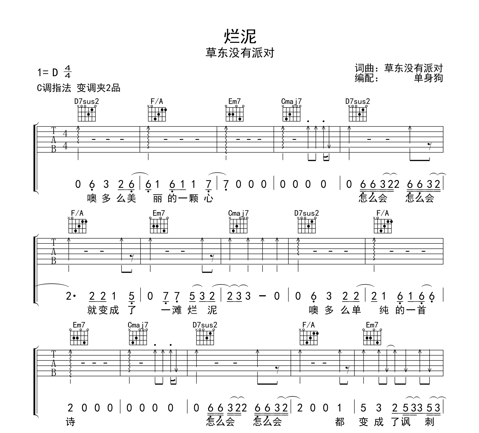 草东没有派对 - 山海 万豹 [无限延音编配] 吉他谱