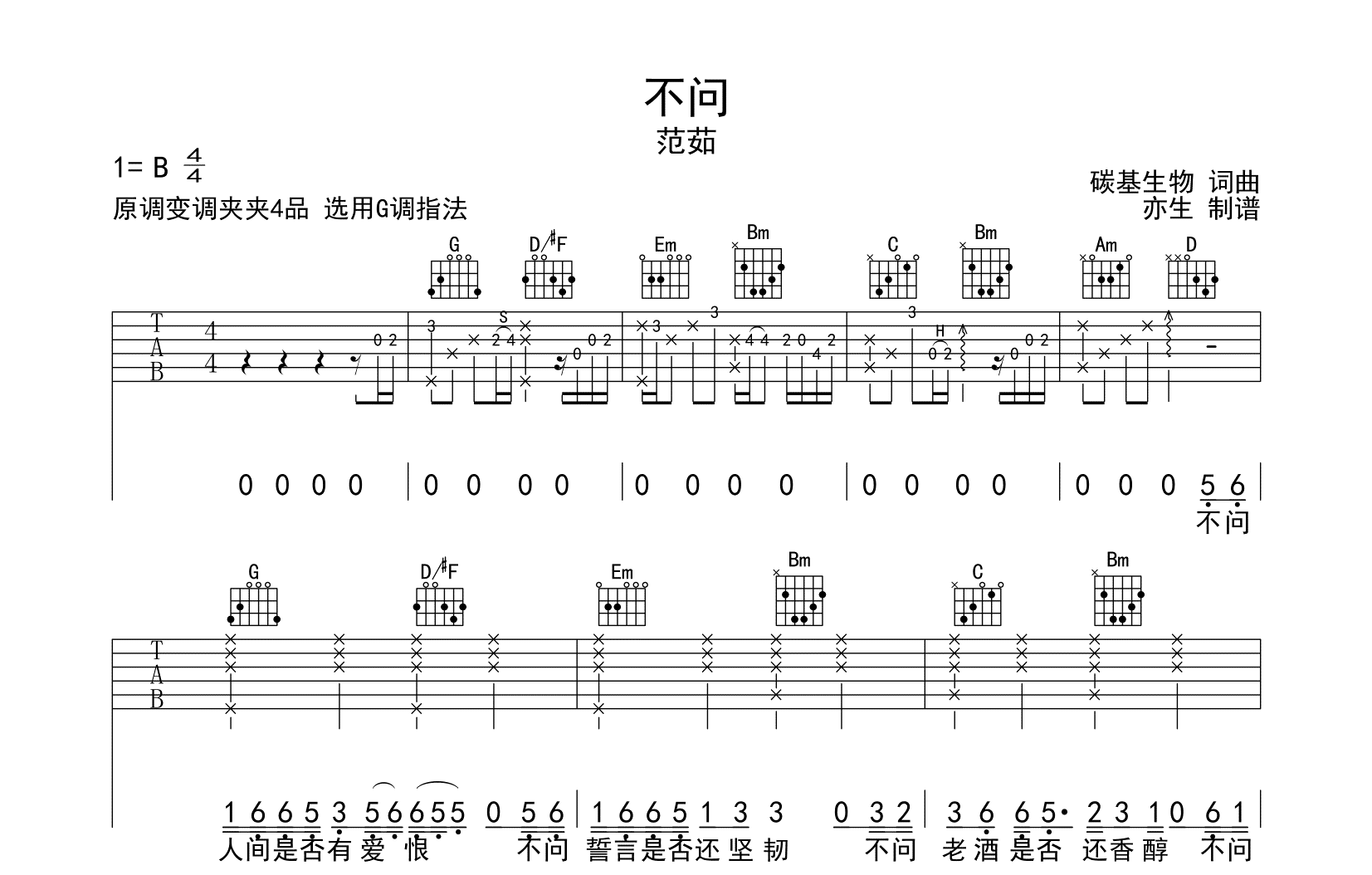 不问吉他谱-范茹-吉他帮