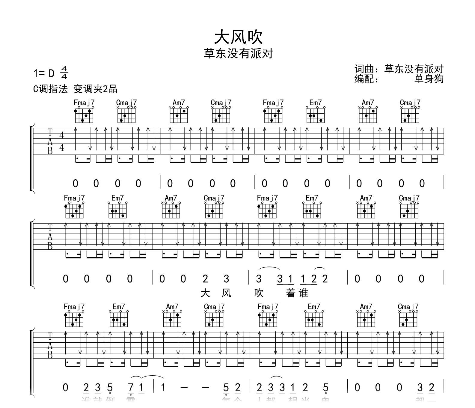 大风吹吉他谱-草东没有派对-吉他帮