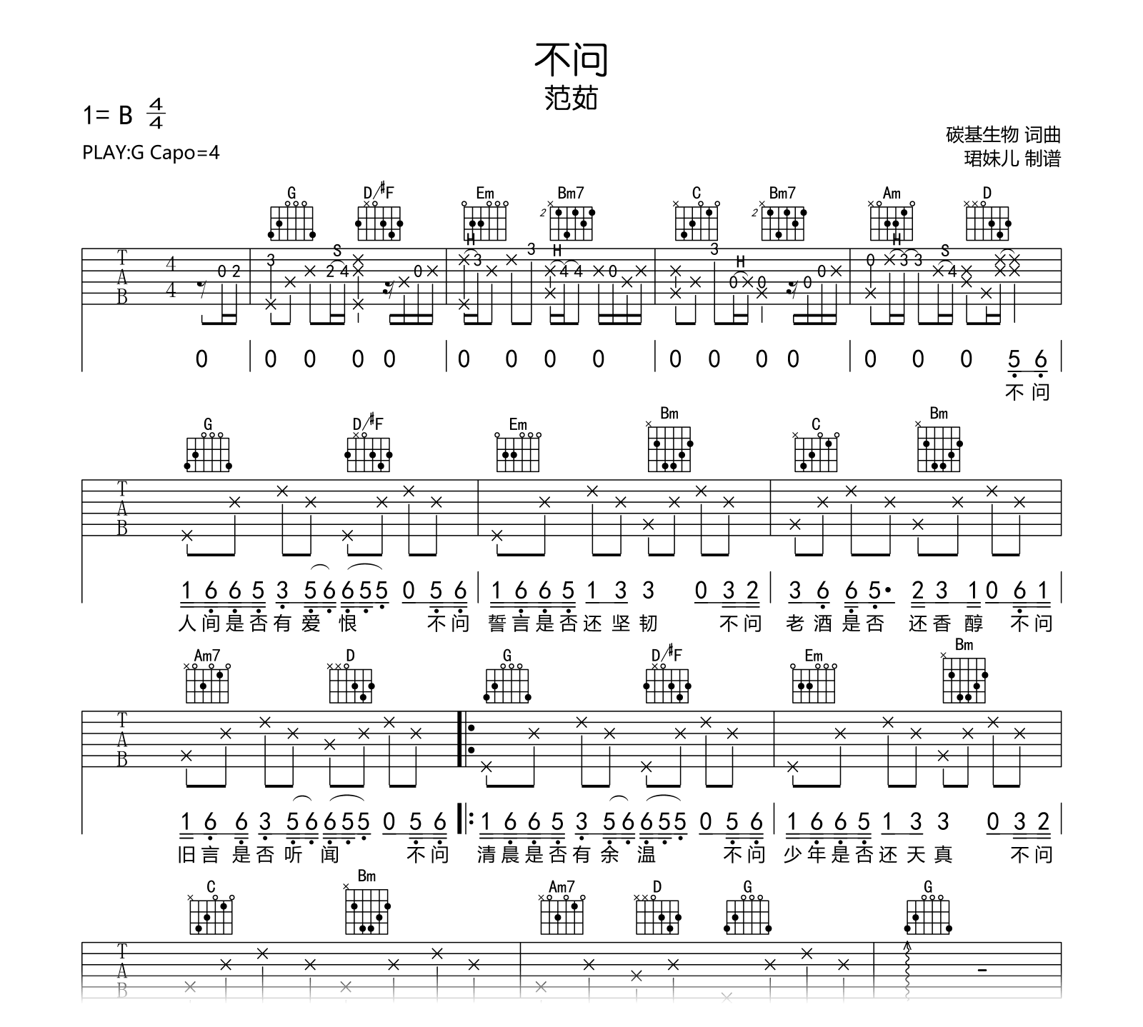 范茹《不问》吉他谱-吉他帮