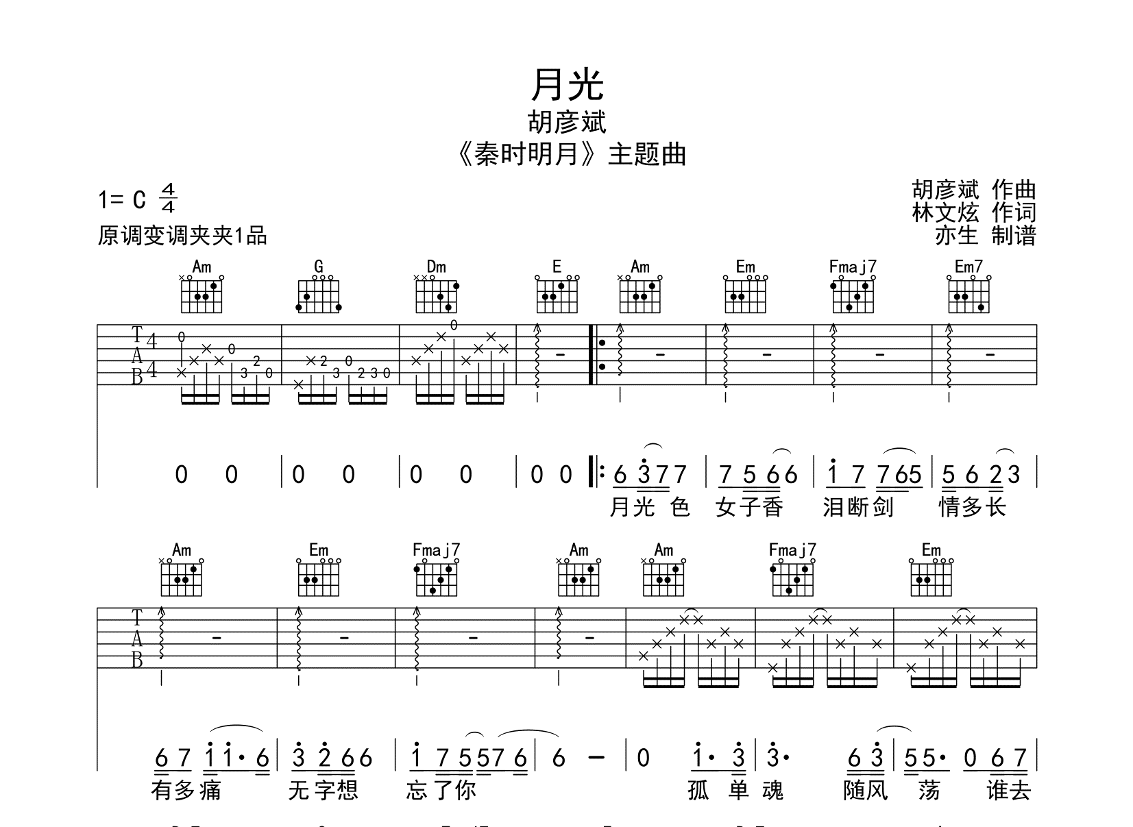 月光吉他谱-胡彦斌-秦时明月主题曲