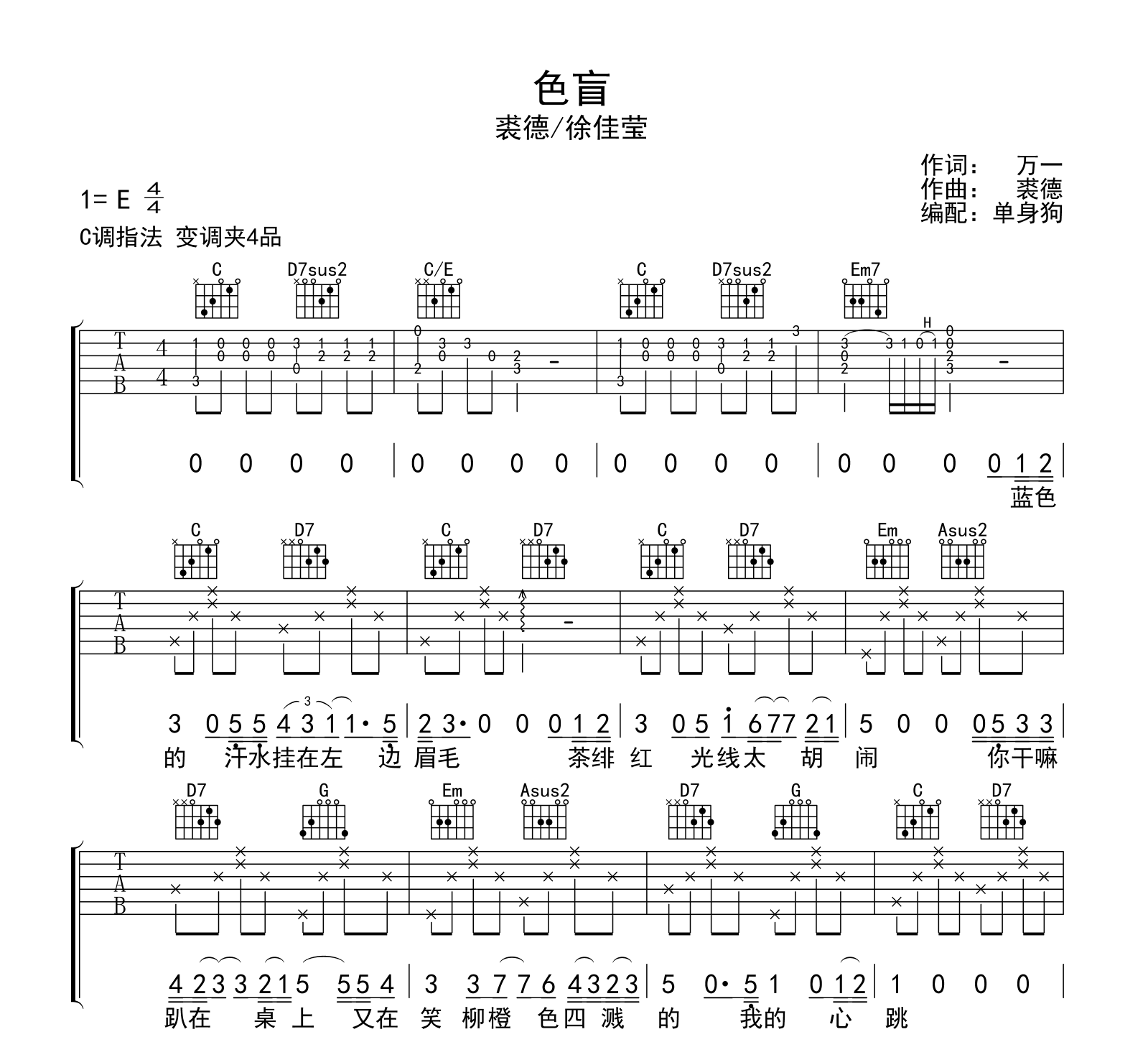 色盲吉他谱-裘德/徐佳莹-吉他帮