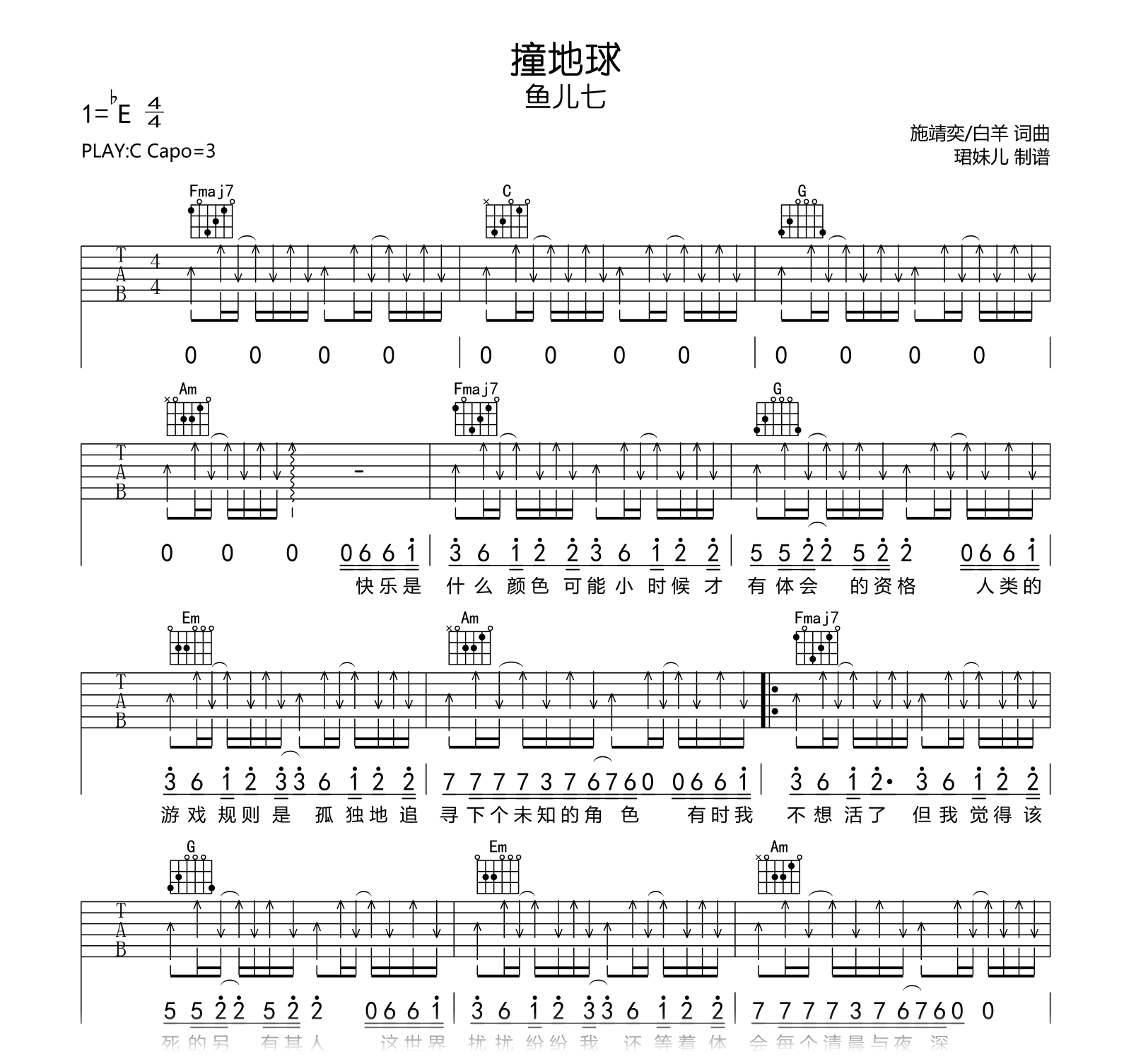 撞地球吉他谱-鱼儿七-吉他帮