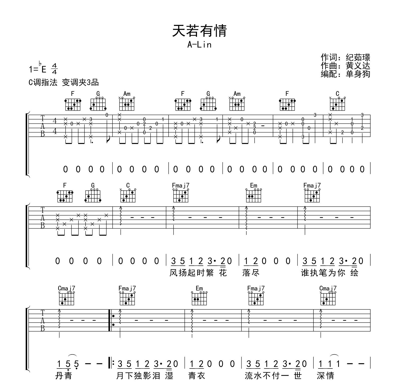 天若有情吉他谱-A-Lin-吉他帮