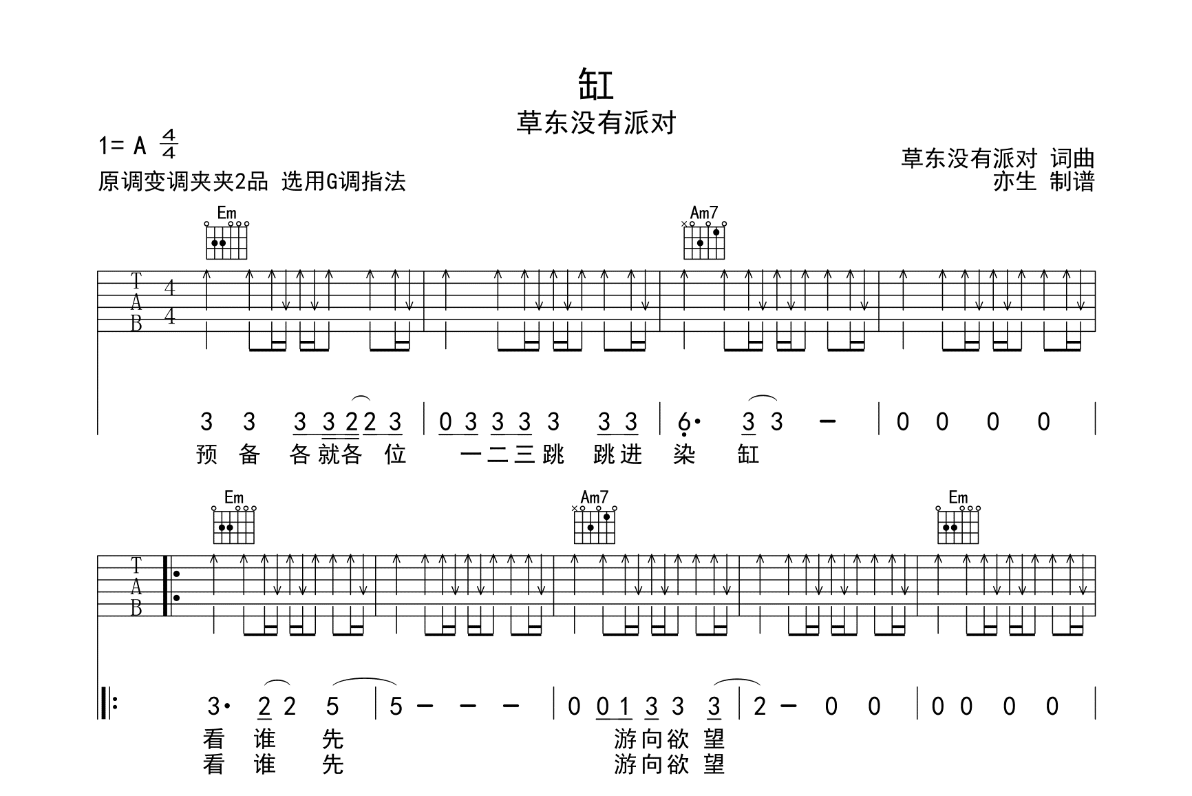 草东没有派对《缸》吉他谱-吉他帮