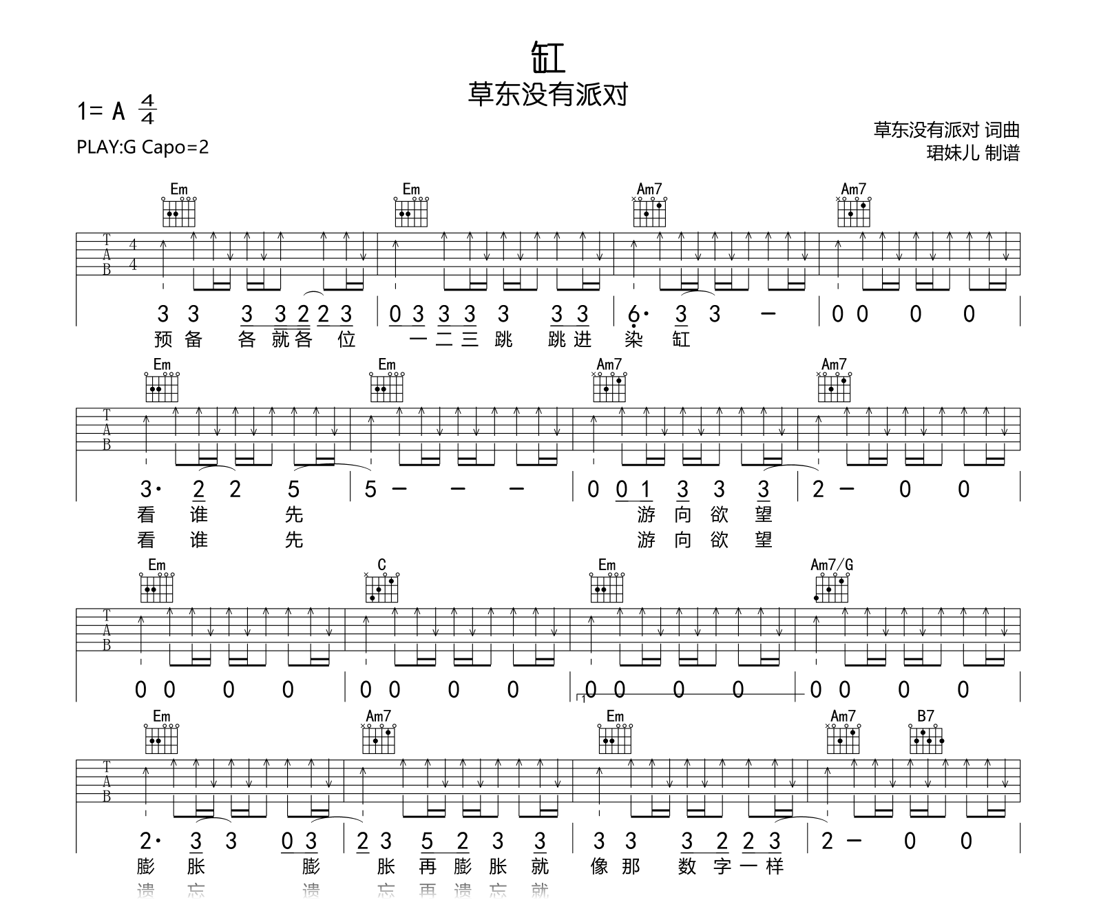 顶楼吉他谱_草东没有派对_G调弹唱81%单曲版 - 吉他世界