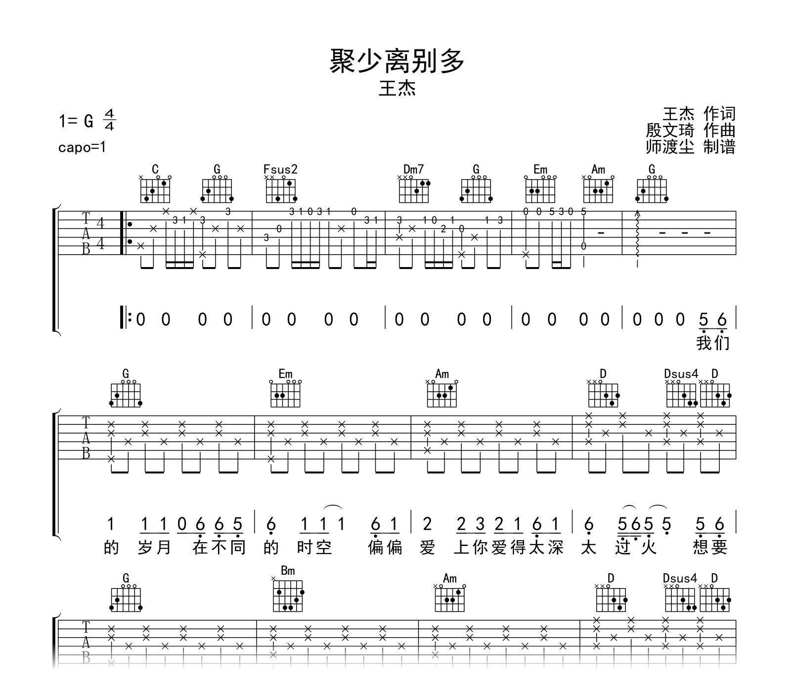 聚少离别多吉他谱-王杰-吉他帮