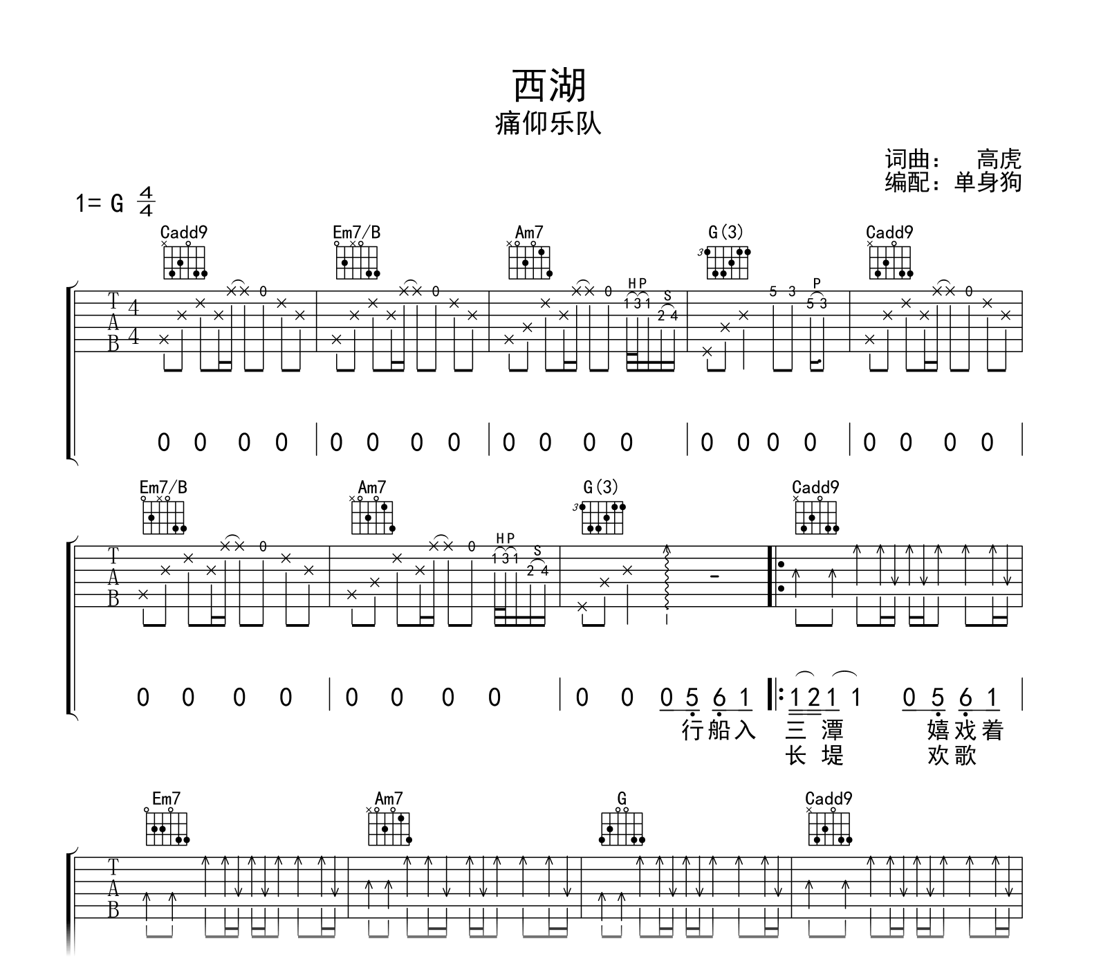 痛苦的信仰《痛苦的信仰《西湖》》吉他谱_C调简单版_弹唱_六线谱-吉他客