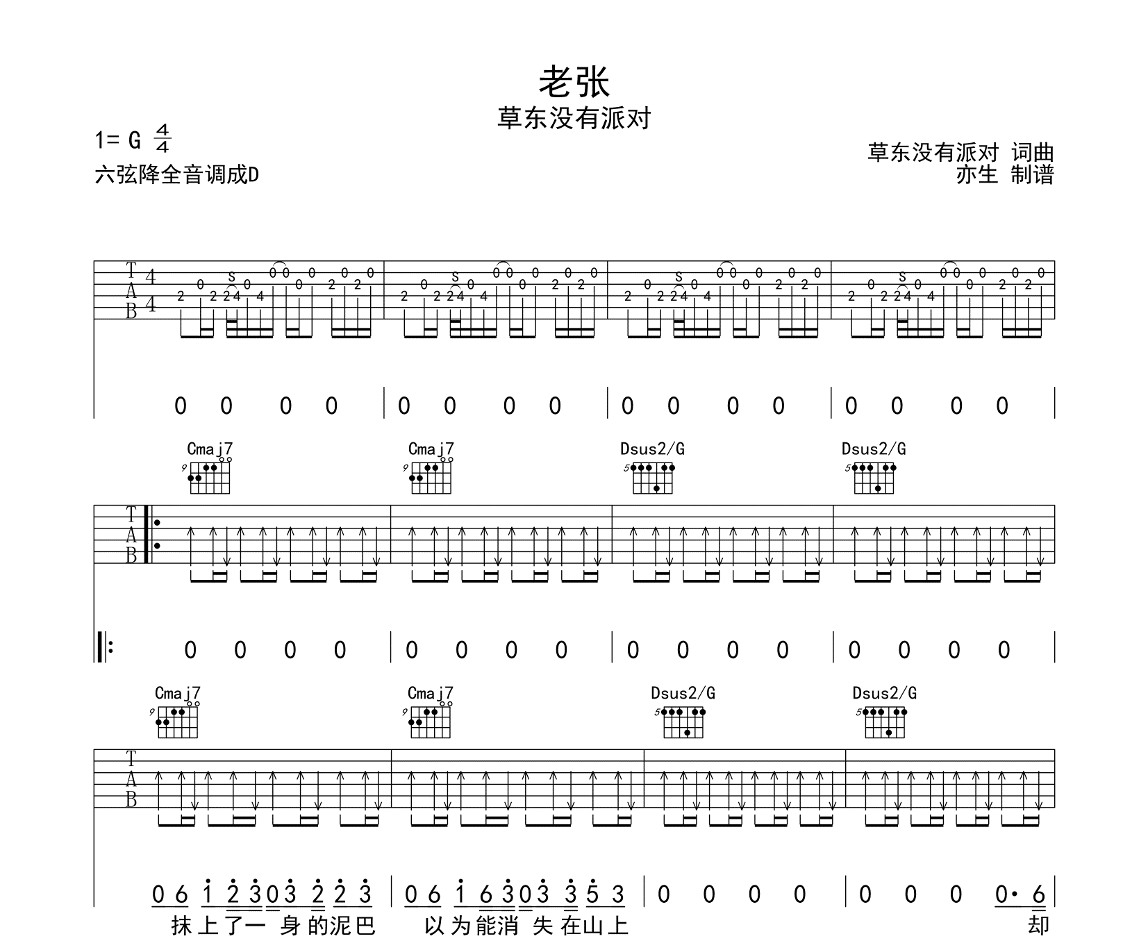 草东没有派对《老张》吉他谱-吉他帮