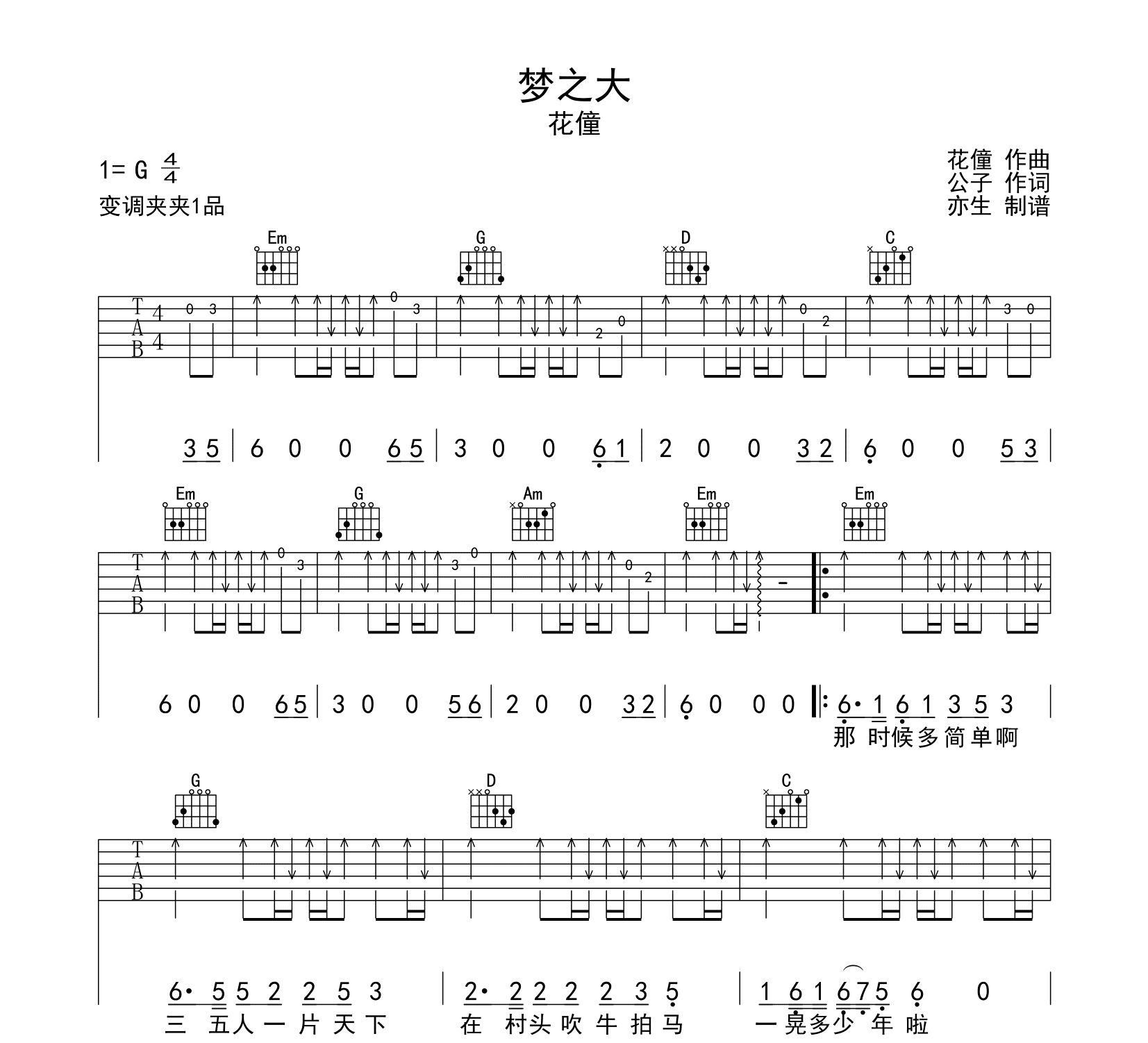 梦之大吉他谱-花僮-吉他帮