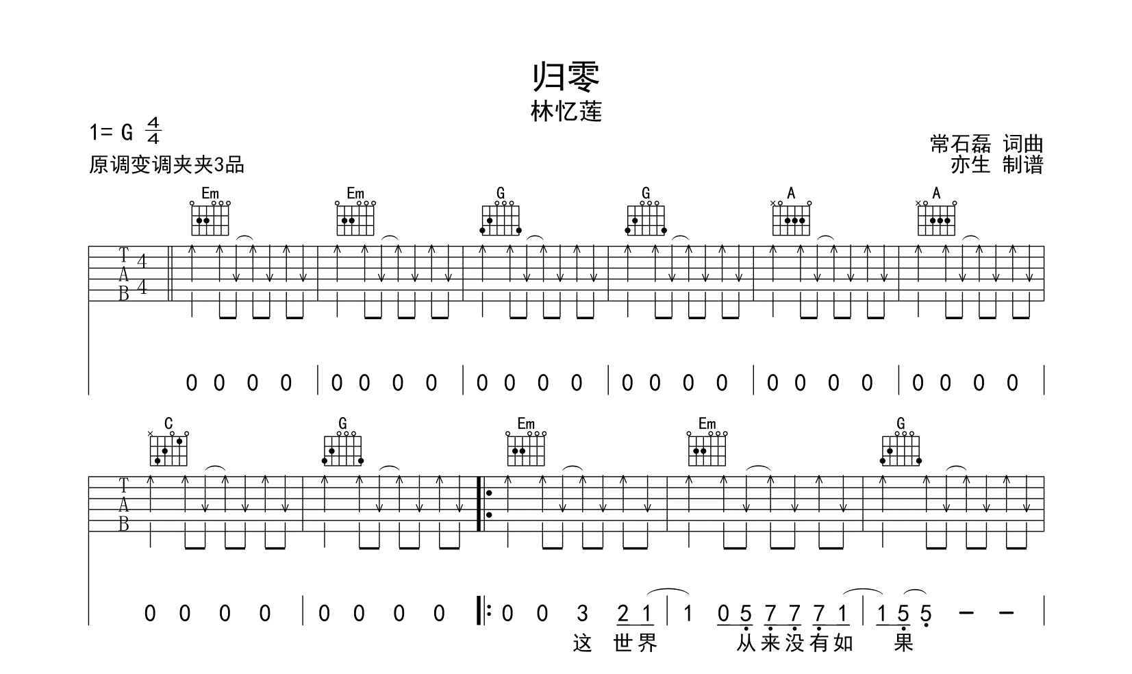 归零吉他谱-林忆莲-吉他帮