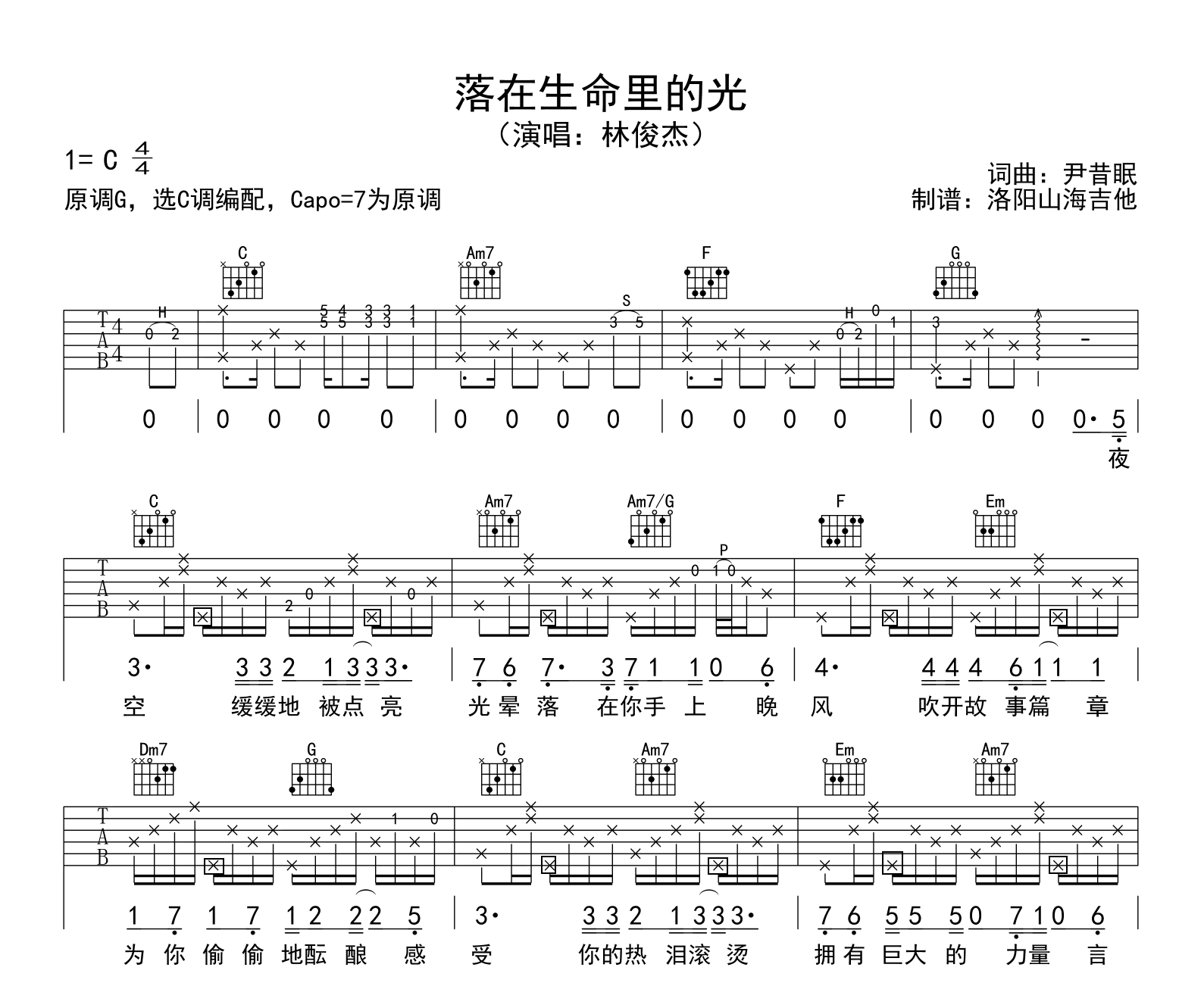 落在生命里的光吉他谱-林俊杰-吉他帮