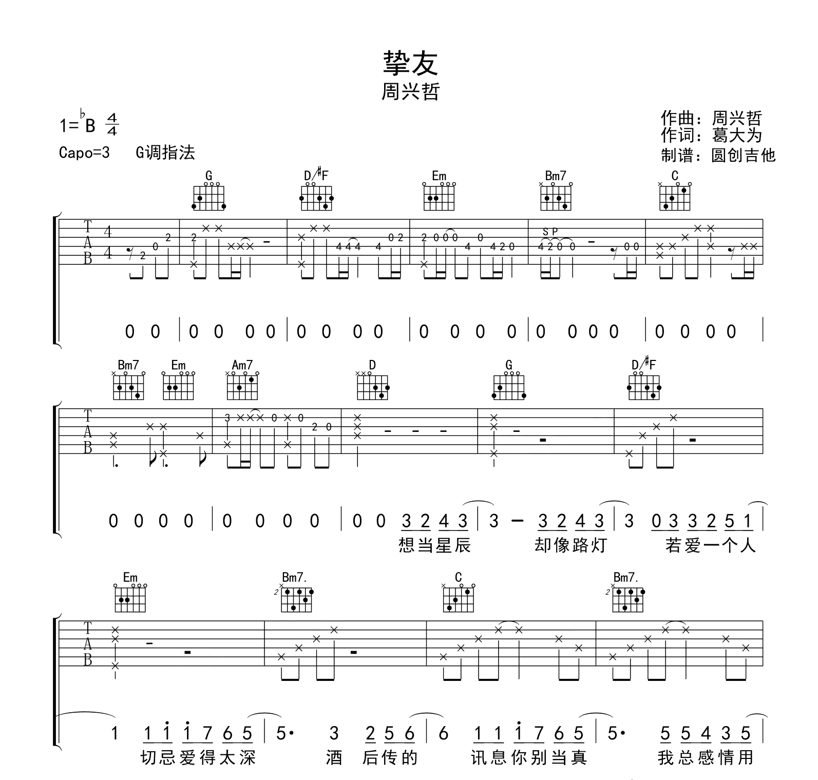 周兴哲《挚友》吉他谱-吉他帮-1