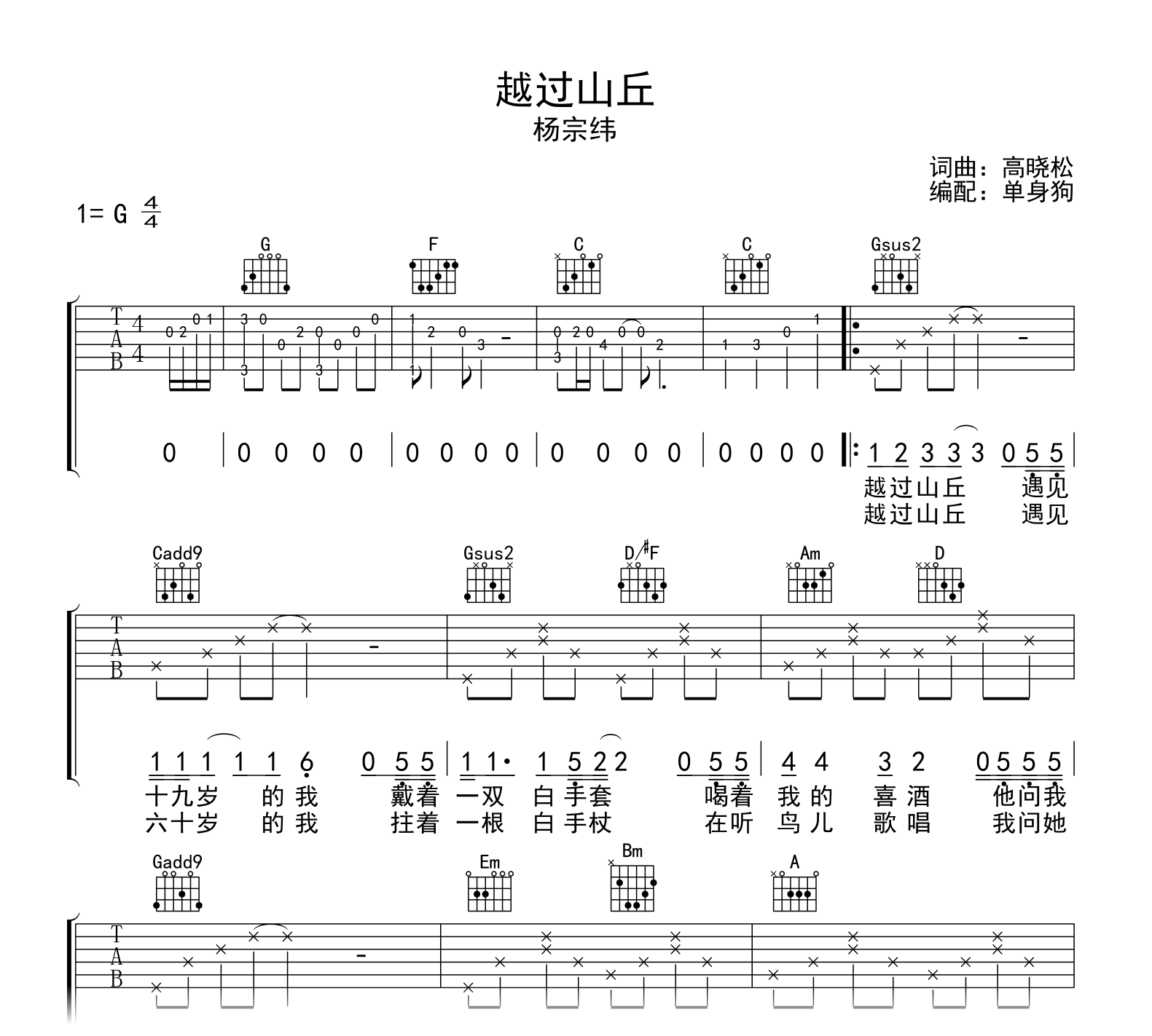 《越过山丘》吉他简谱C调弹唱谱杨宗纬 - 吉他曲谱 - 师谦曲谱网