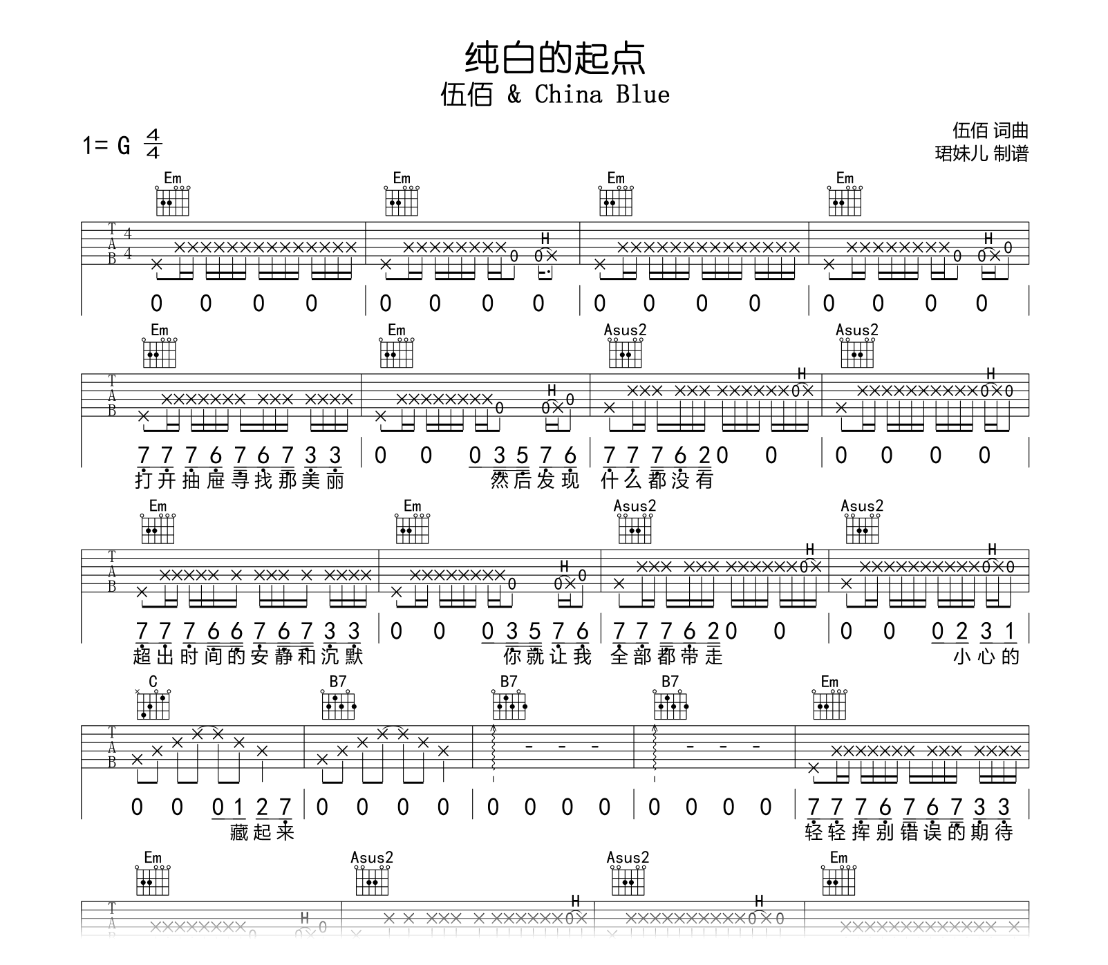 伍佰《纯白的起点》吉他谱-吉他帮