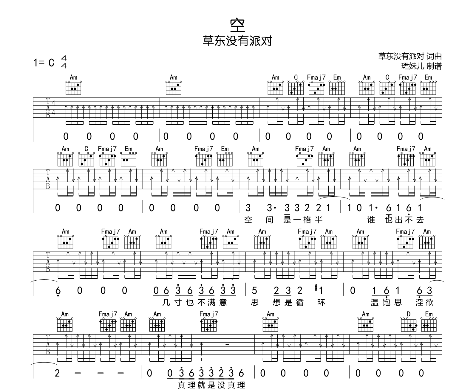 空吉他谱-草东没有派对-吉他帮