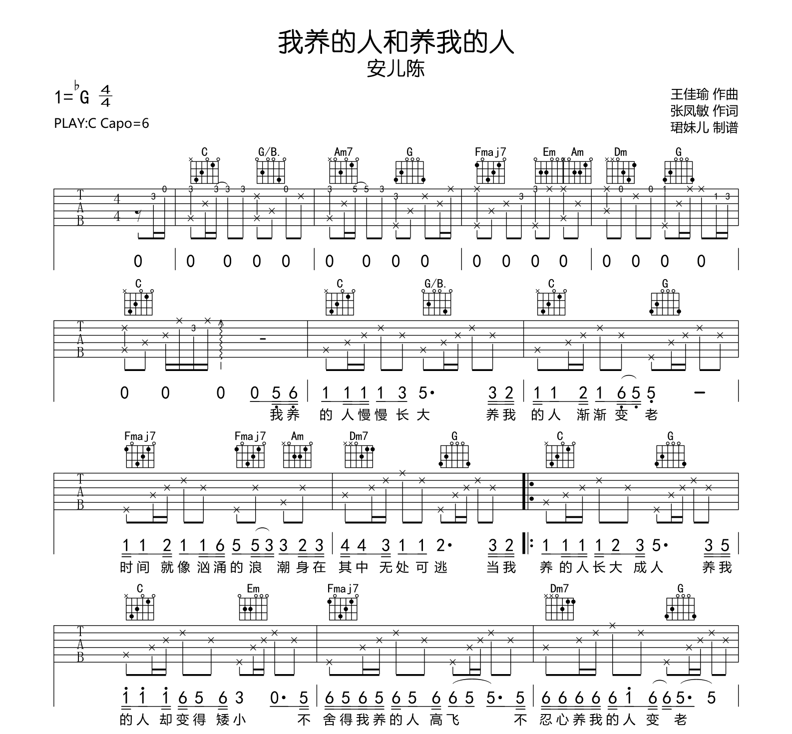 我养的人和养我的人吉他谱-安儿陈-吉他帮