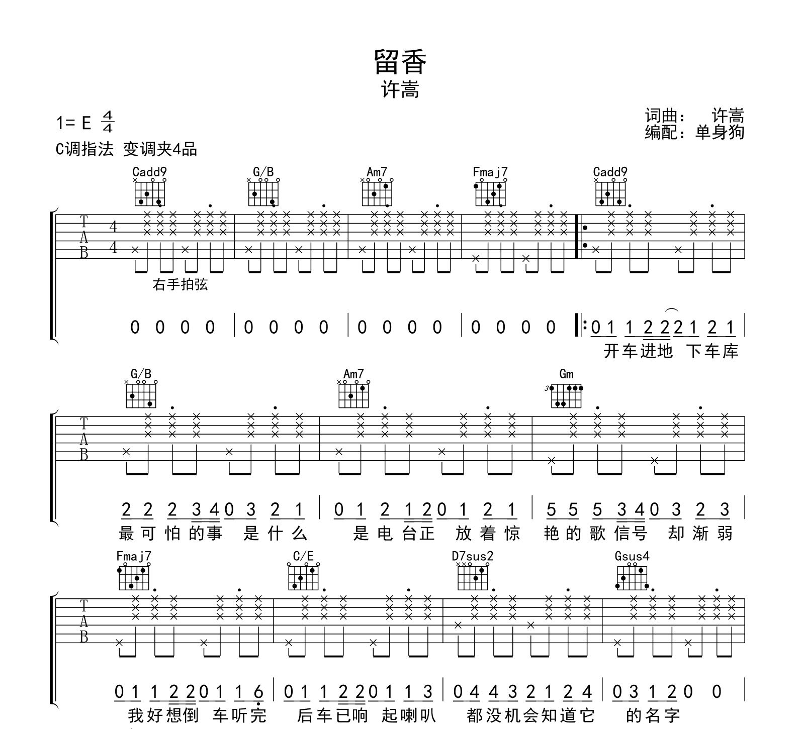 留香吉他谱-许嵩-吉他帮