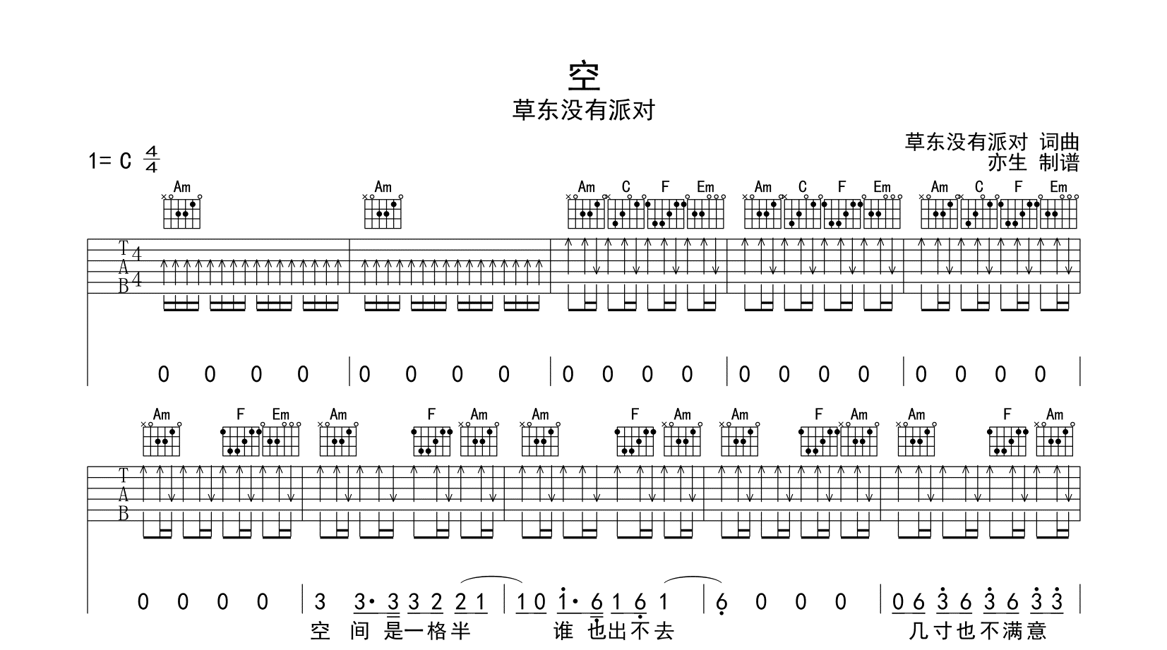 草东没有派对《空》吉他谱-吉他帮