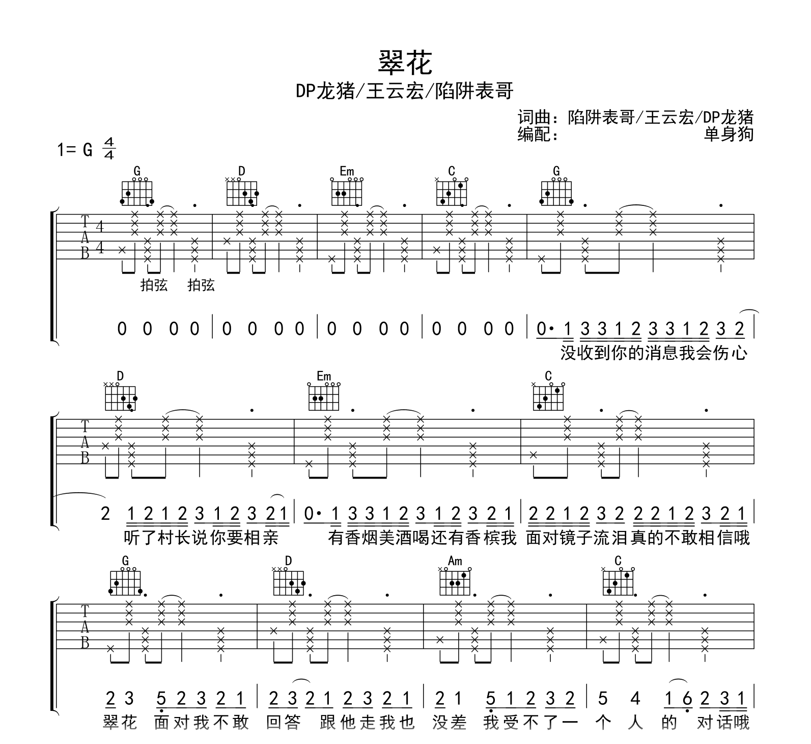 翠花吉他谱-DP龙猪/王云宏/陷阱表哥-G调弹唱谱-吉他帮