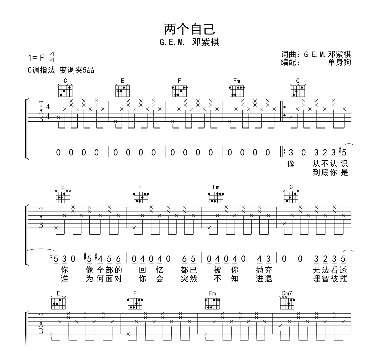 《找自己》弹唱吉他谱_G调编配_进阶吉他谱接近原版_吉他进阶弹唱六线谱_易谱库