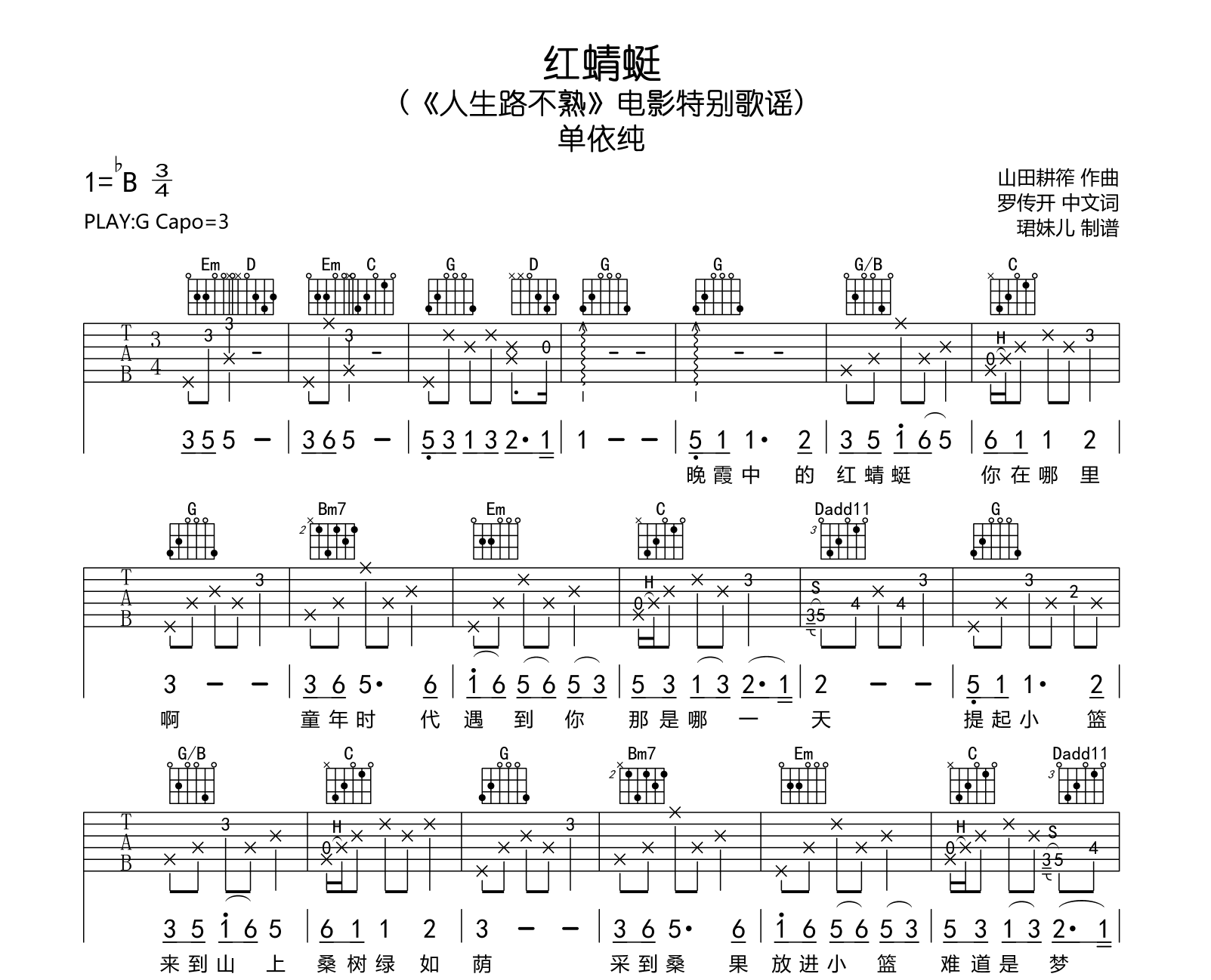 红蜻蜓吉他谱-单依纯-吉他帮