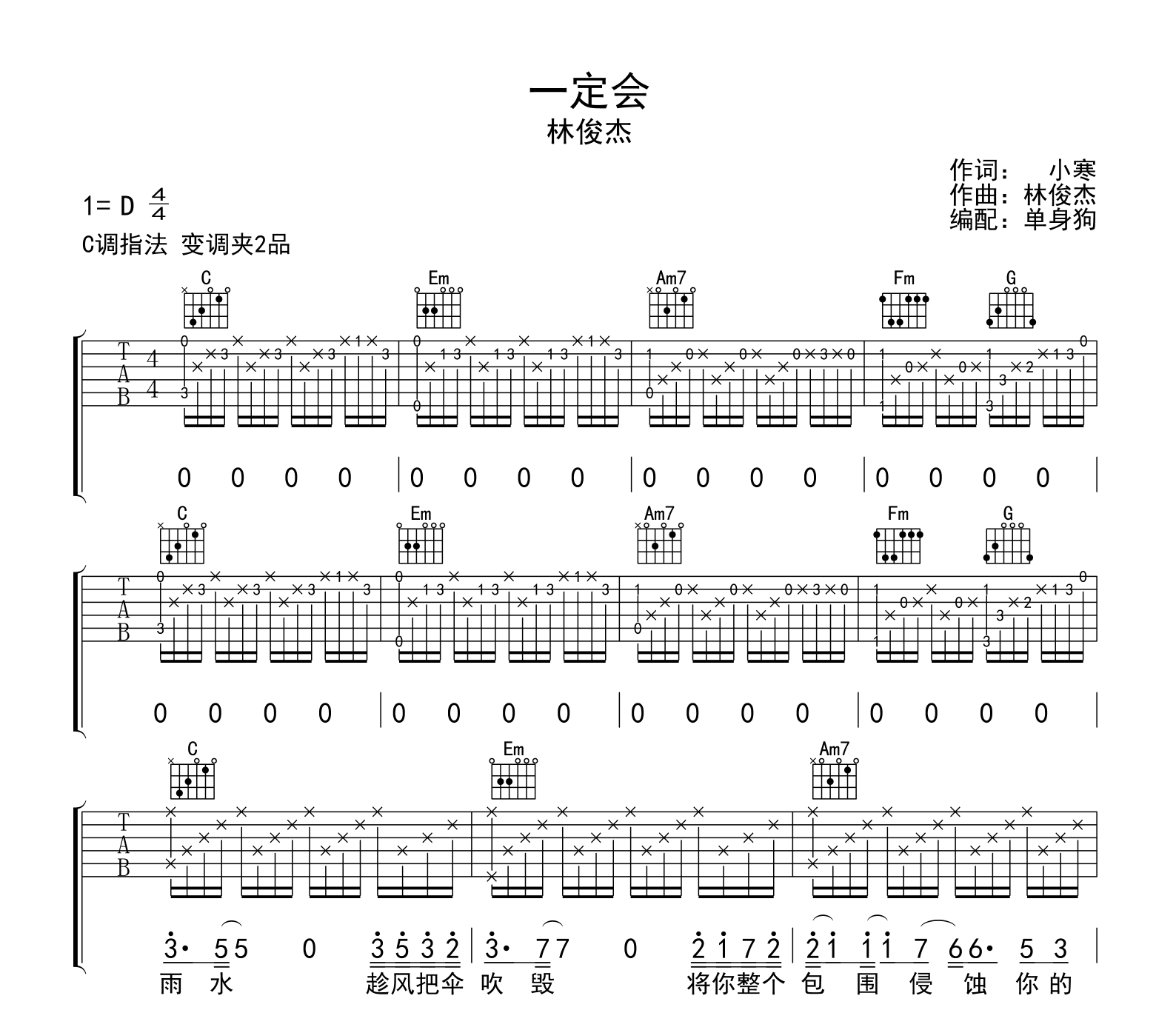 一定会吉他谱-林俊杰-吉他帮-1