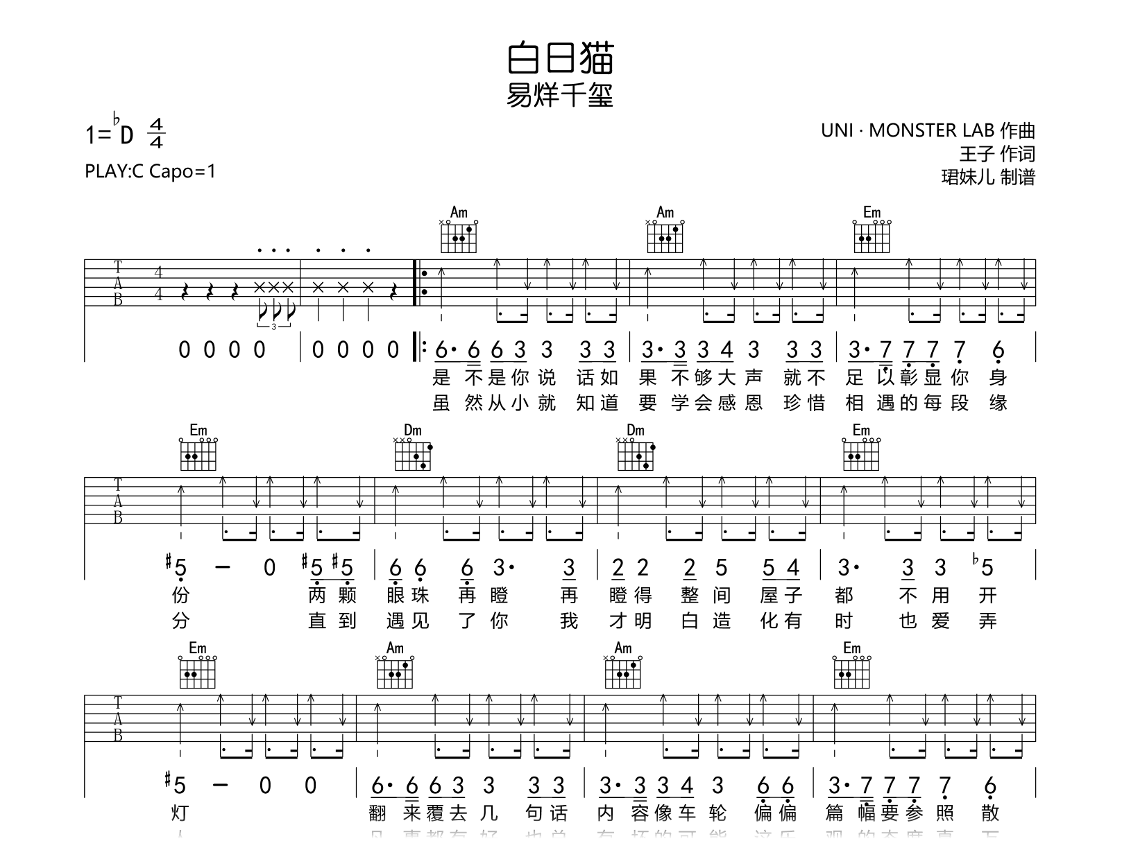 白日猫吉他谱-易烊千玺-吉他帮