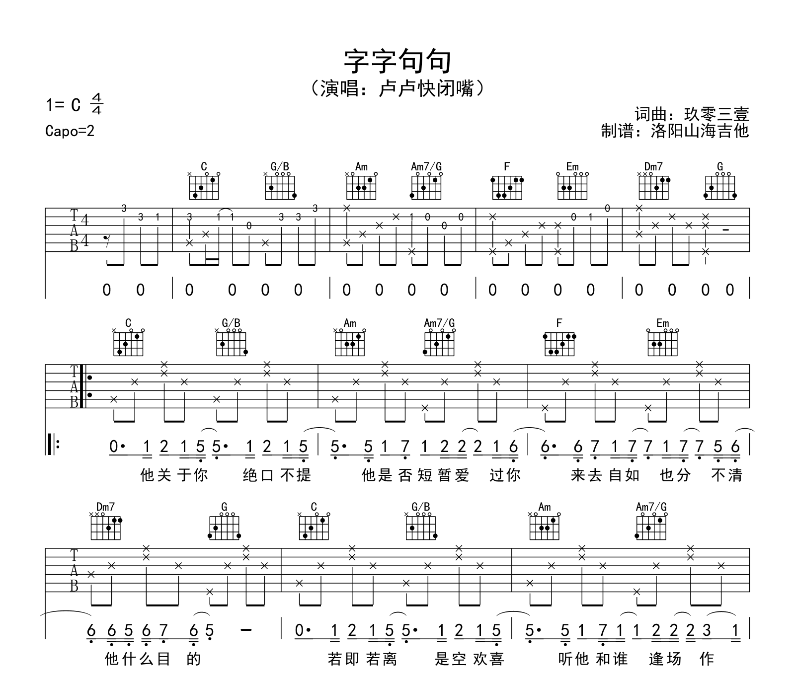 卢卢快闭嘴《字字句句》吉他谱-原版