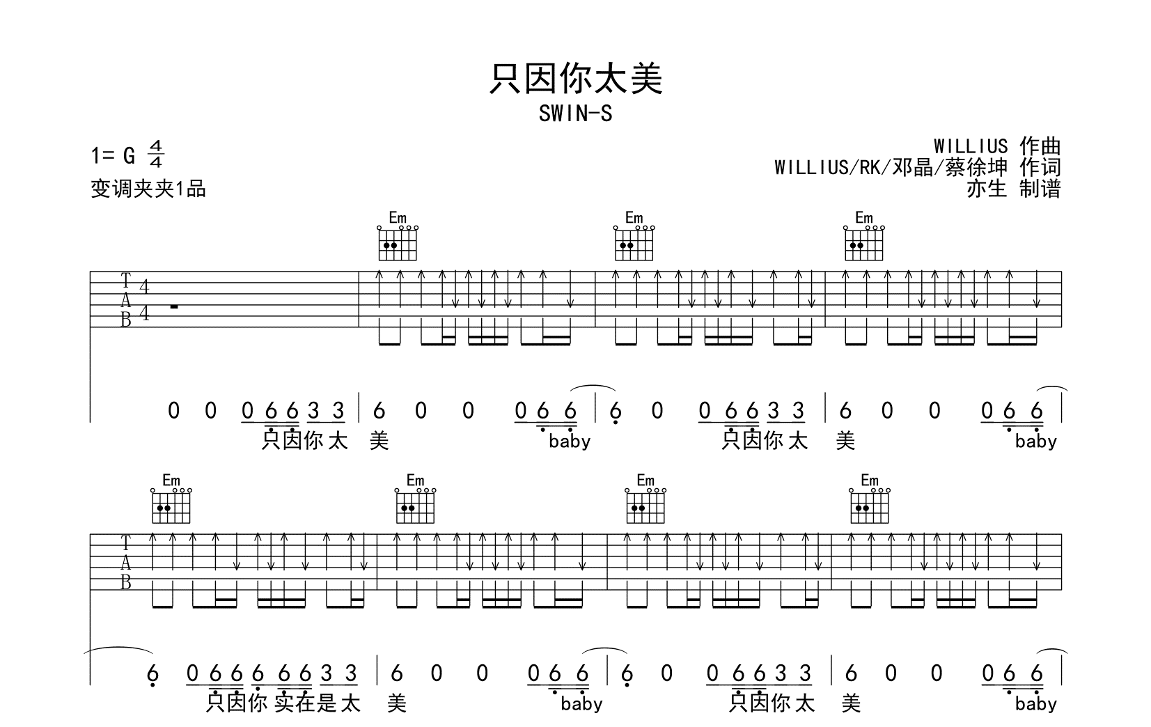 只因你太美吉他谱-SWIN-S-吉他帮