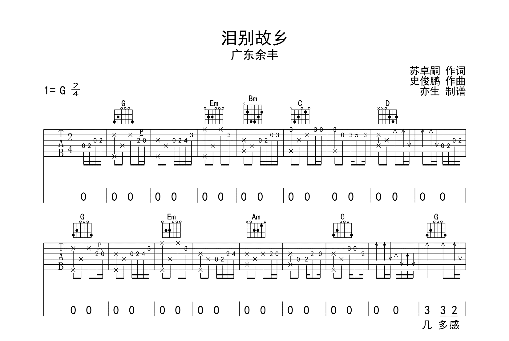 泪别故乡吉他谱-广东余丰-吉他帮