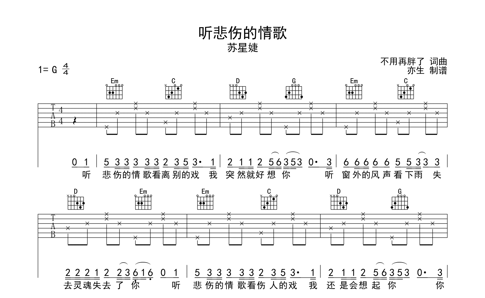 听悲伤的情歌吉他谱-苏星婕-吉他帮