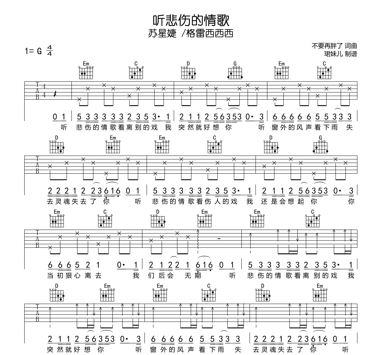 听悲伤的情歌-苏星婕/格雷西西西