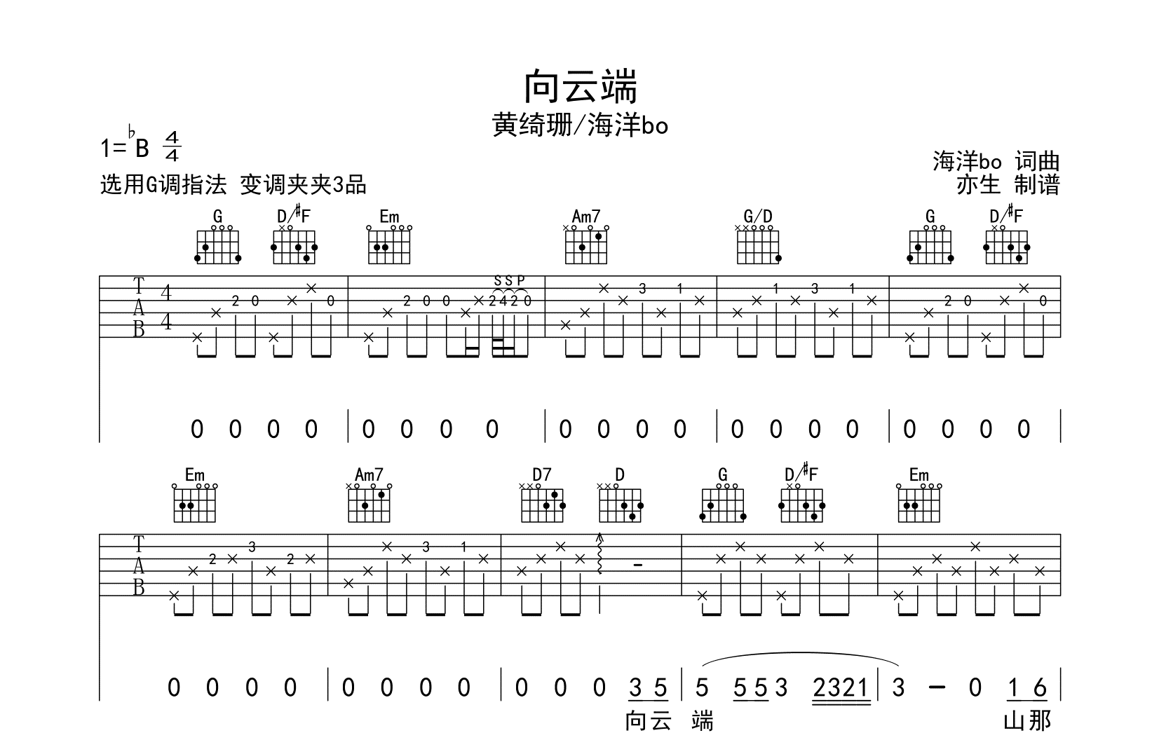 向云端吉他谱_黄绮珊/海洋bo_G调弹唱六线谱