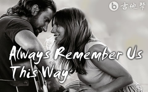 Always Remember Us This Way吉他谱 Lady Gaga 吉他帮