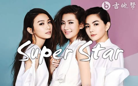 Super Star吉他谱 SHE 吉他帮