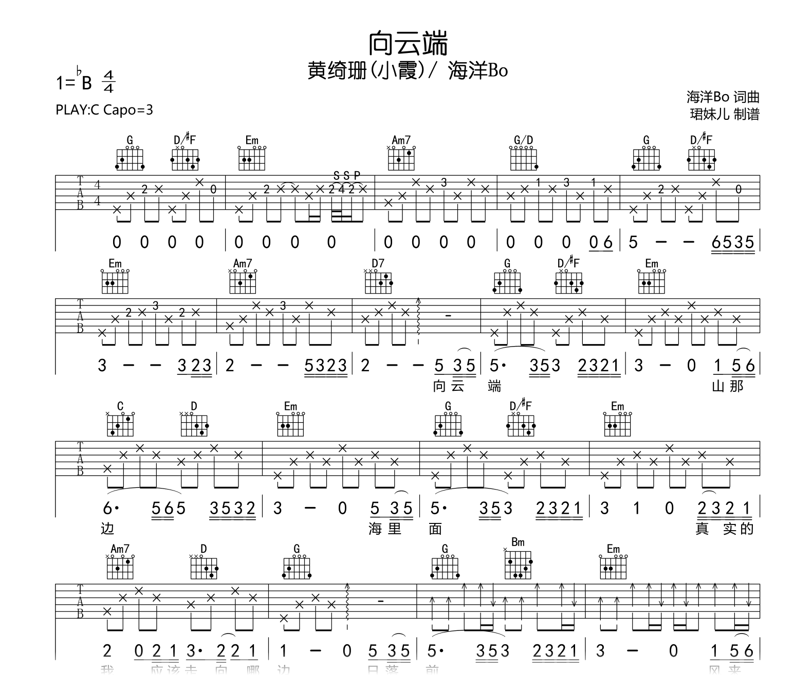 向云端吉他谱-黄绮珊/海洋bo