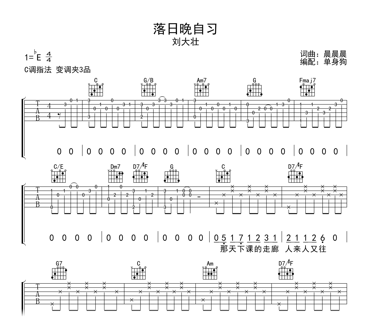 落日晚自习吉他谱-刘大壮-吉他帮