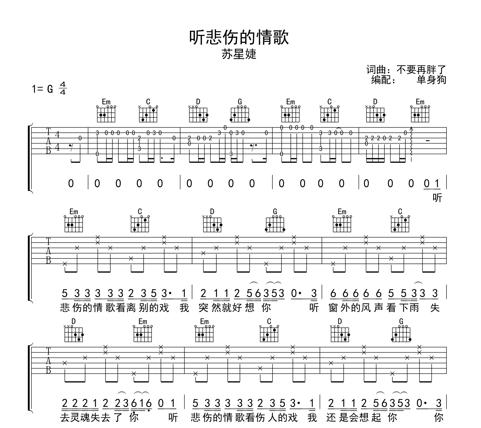 听悲伤的情歌吉他谱-苏星婕-完整版