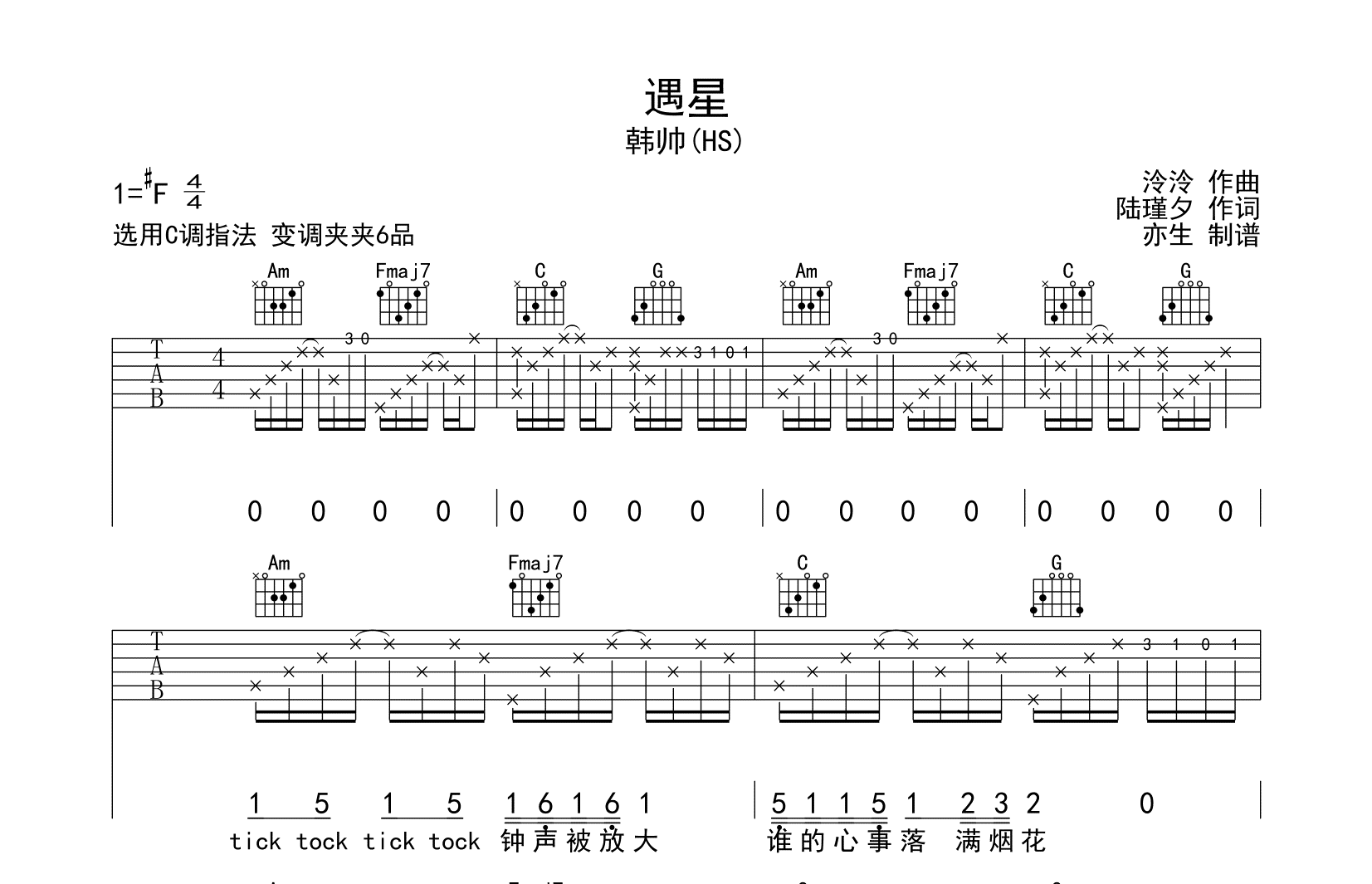 遇星吉他谱-韩帅-吉他帮