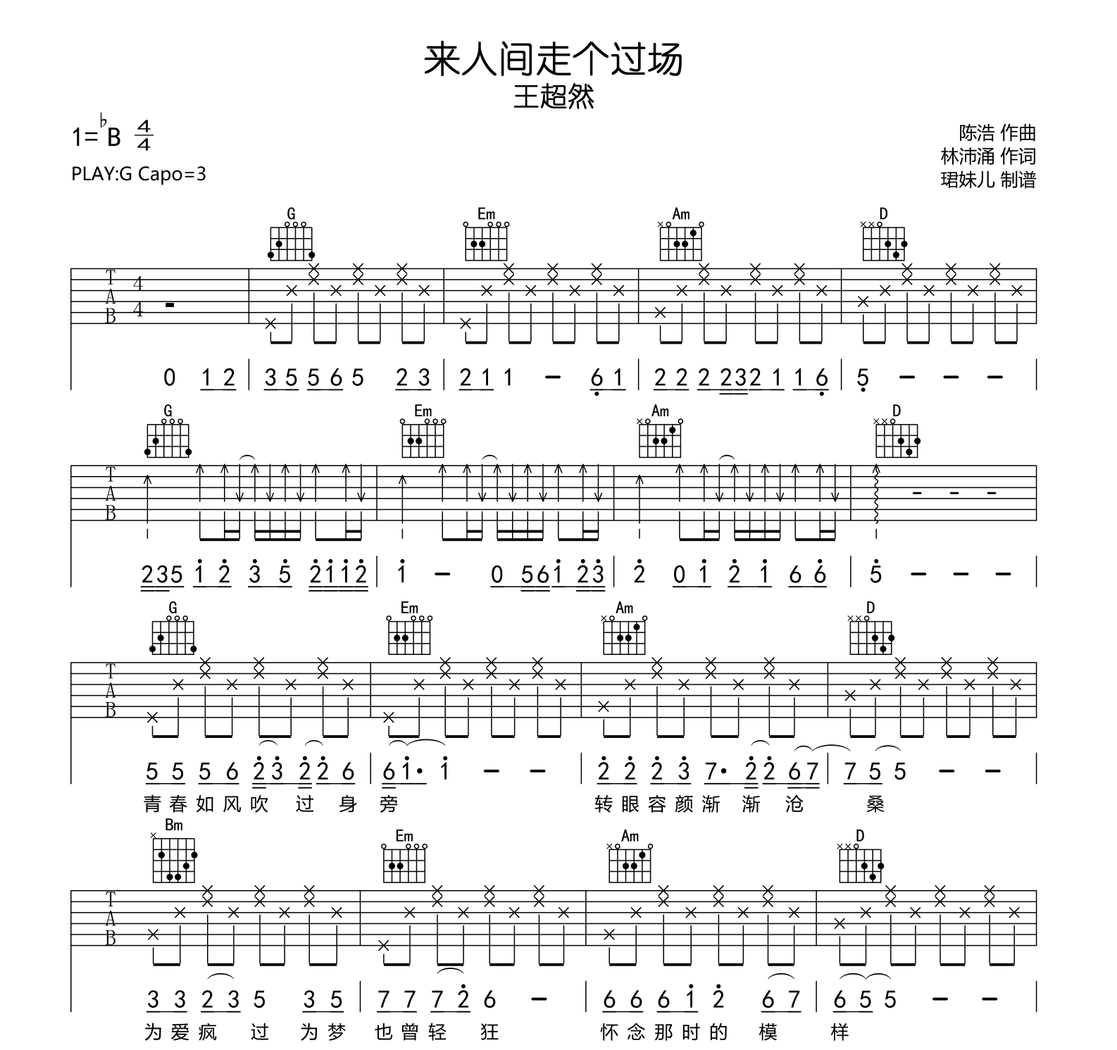 来人间走个过场吉他谱-王超然-吉他帮