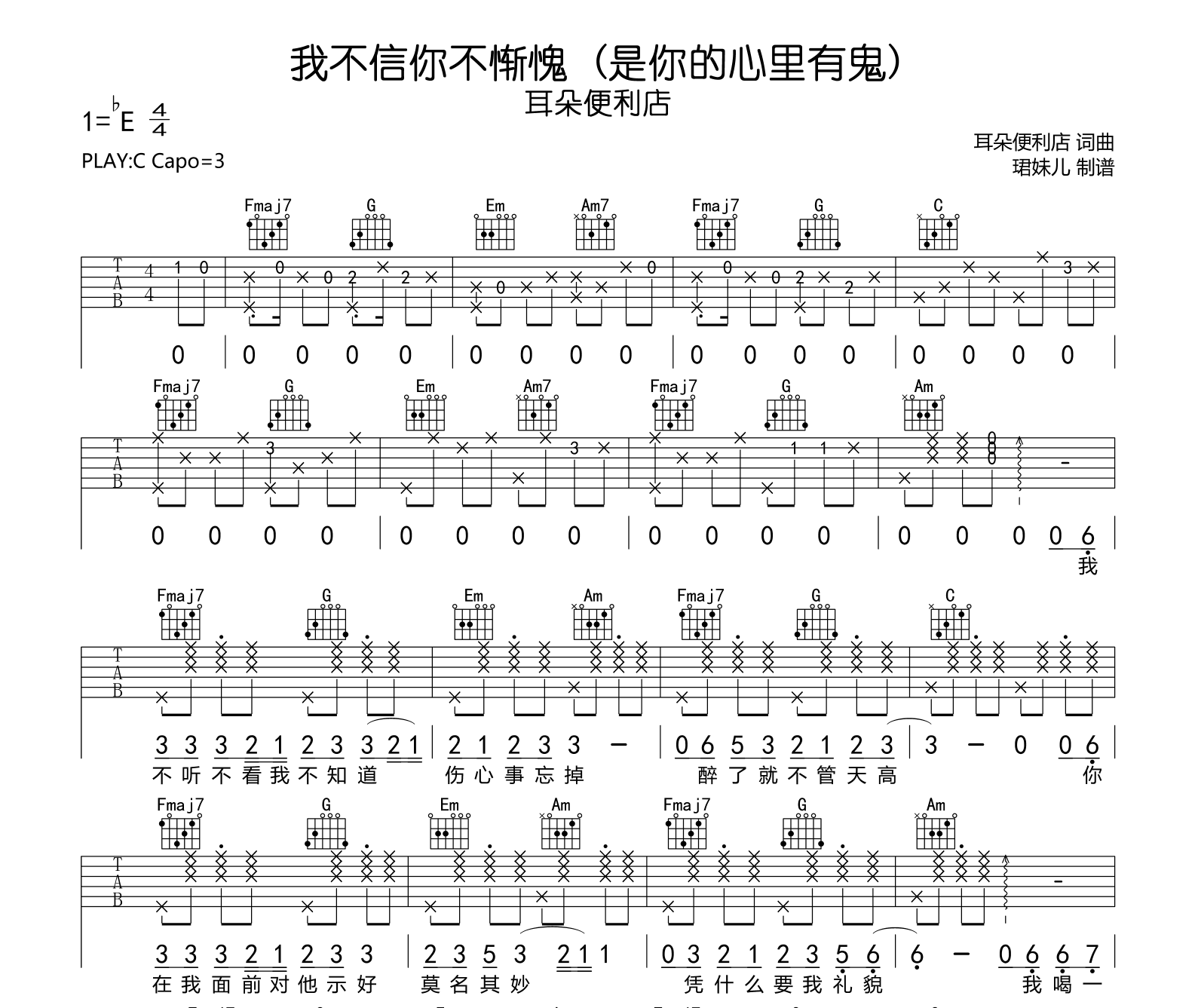 你吉他谱_林依晨_G调弹唱91%单曲版 - 吉他世界