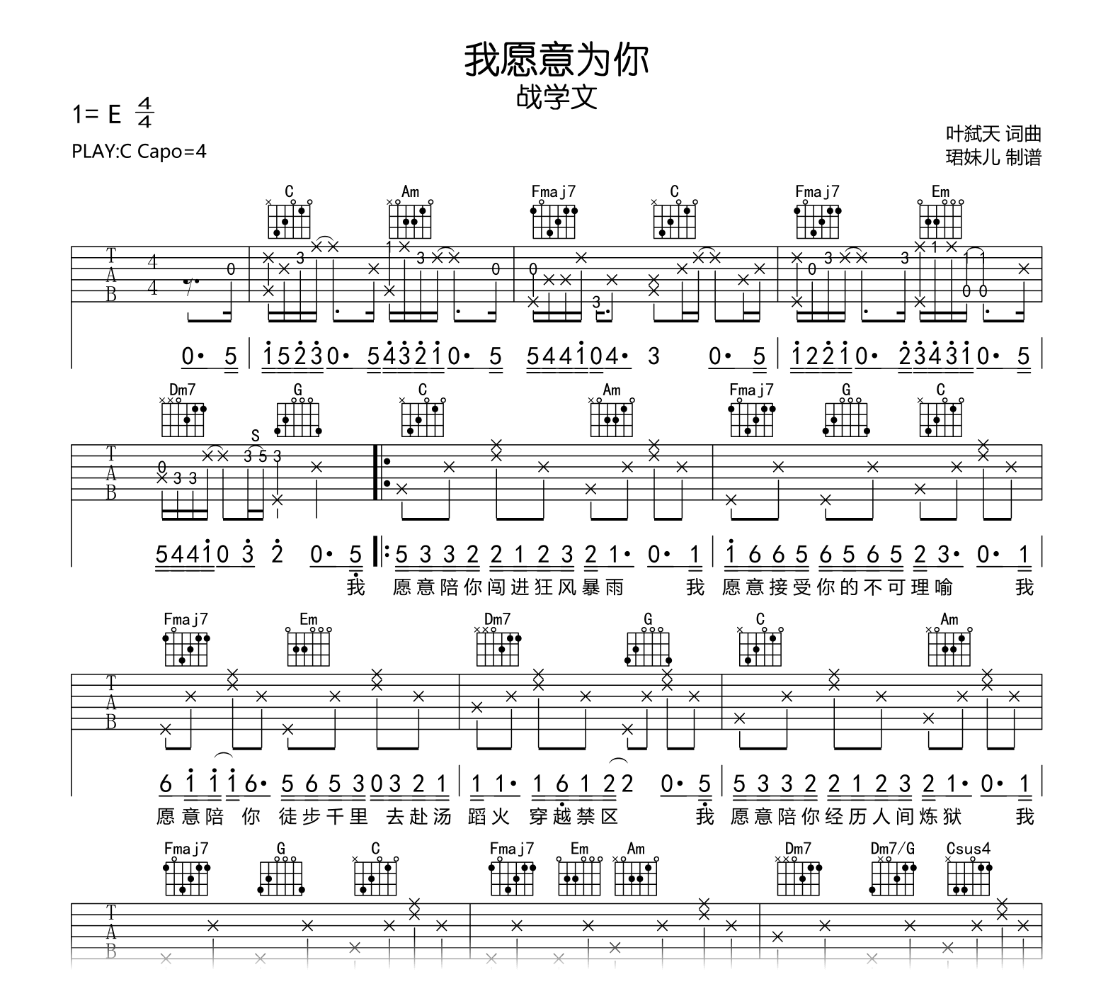 我愿意为你吉他谱-战学文-吉他帮