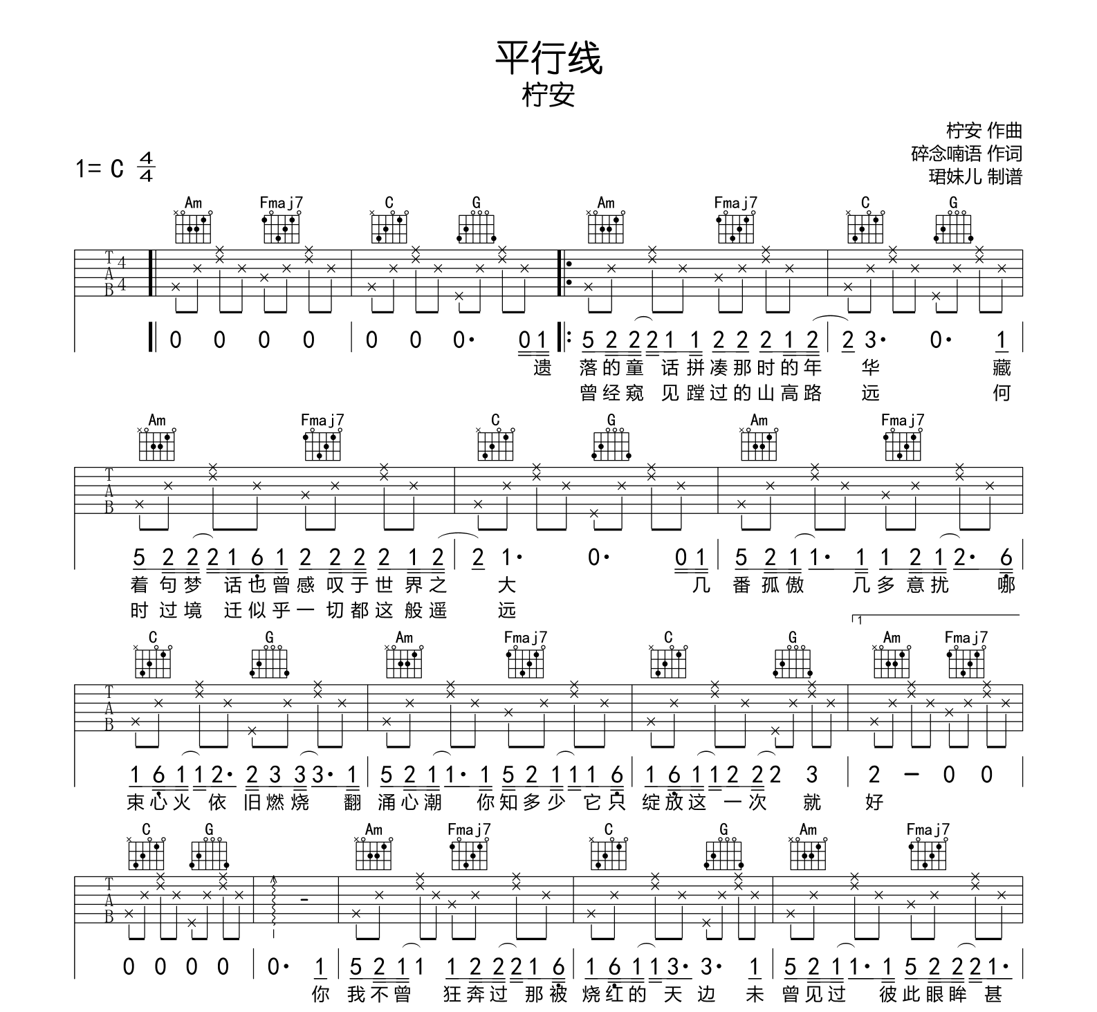 平行线吉他谱-柠安-吉他帮-