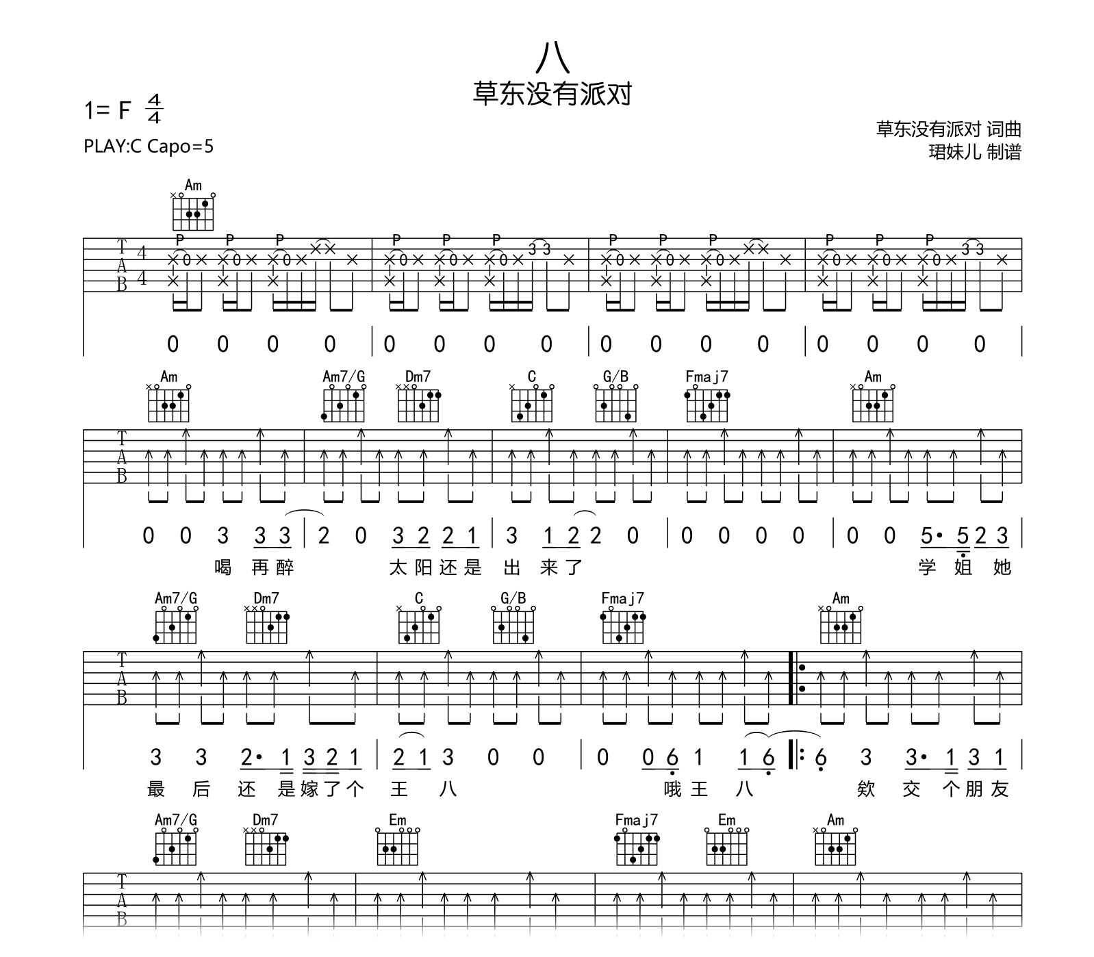 八吉他谱-草东没有派对-吉他帮