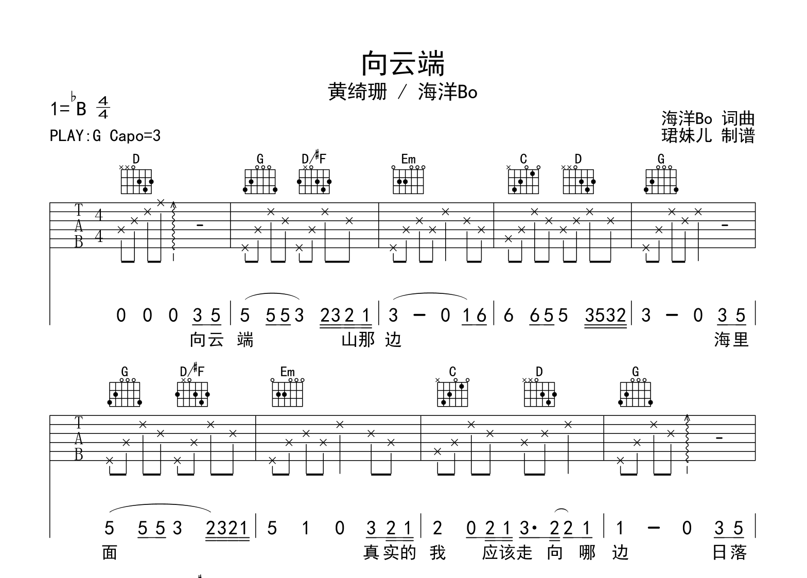 黄绮珊/海洋bo《向云端》吉他谱 - G调弹唱六线谱 - 琴魂网