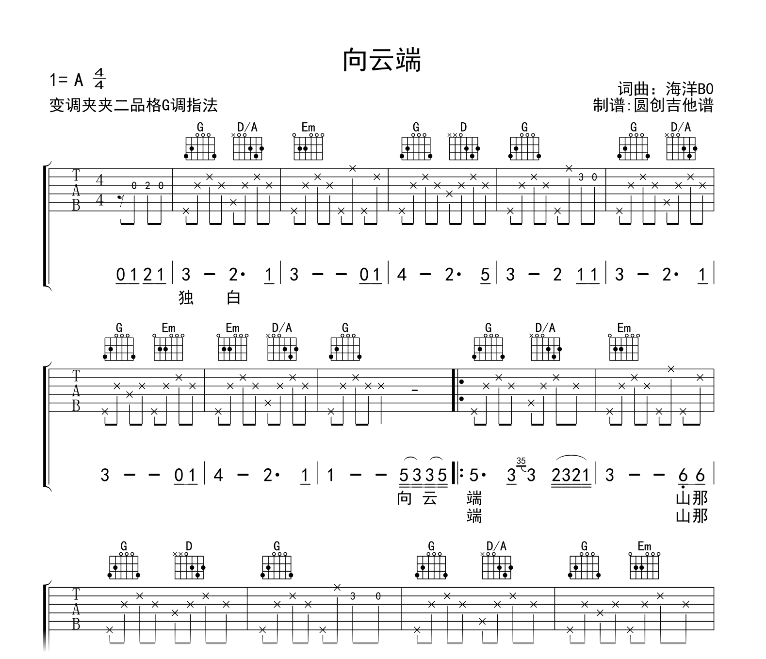 向云端吉他谱-海洋Bo-吉他帮