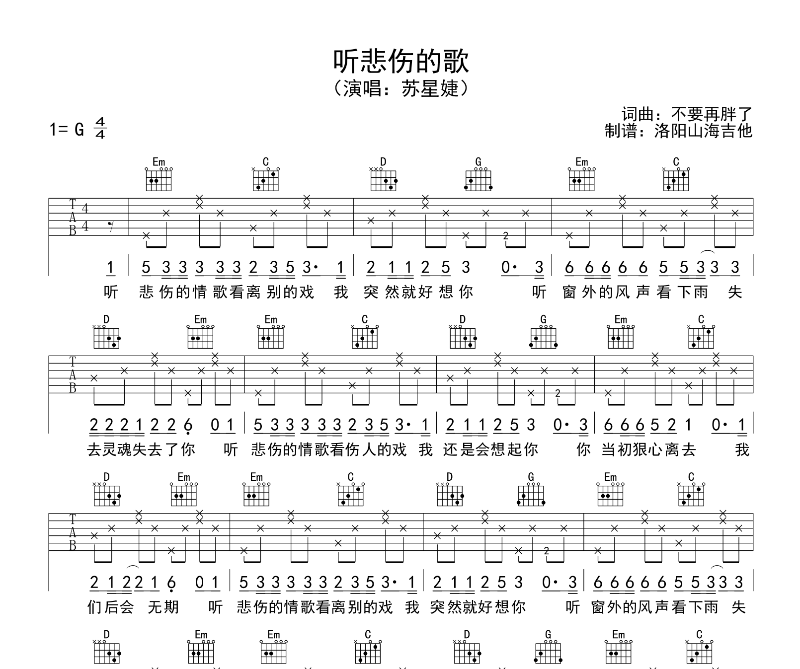 苏星婕《听悲伤的情歌》吉他谱-吉他帮