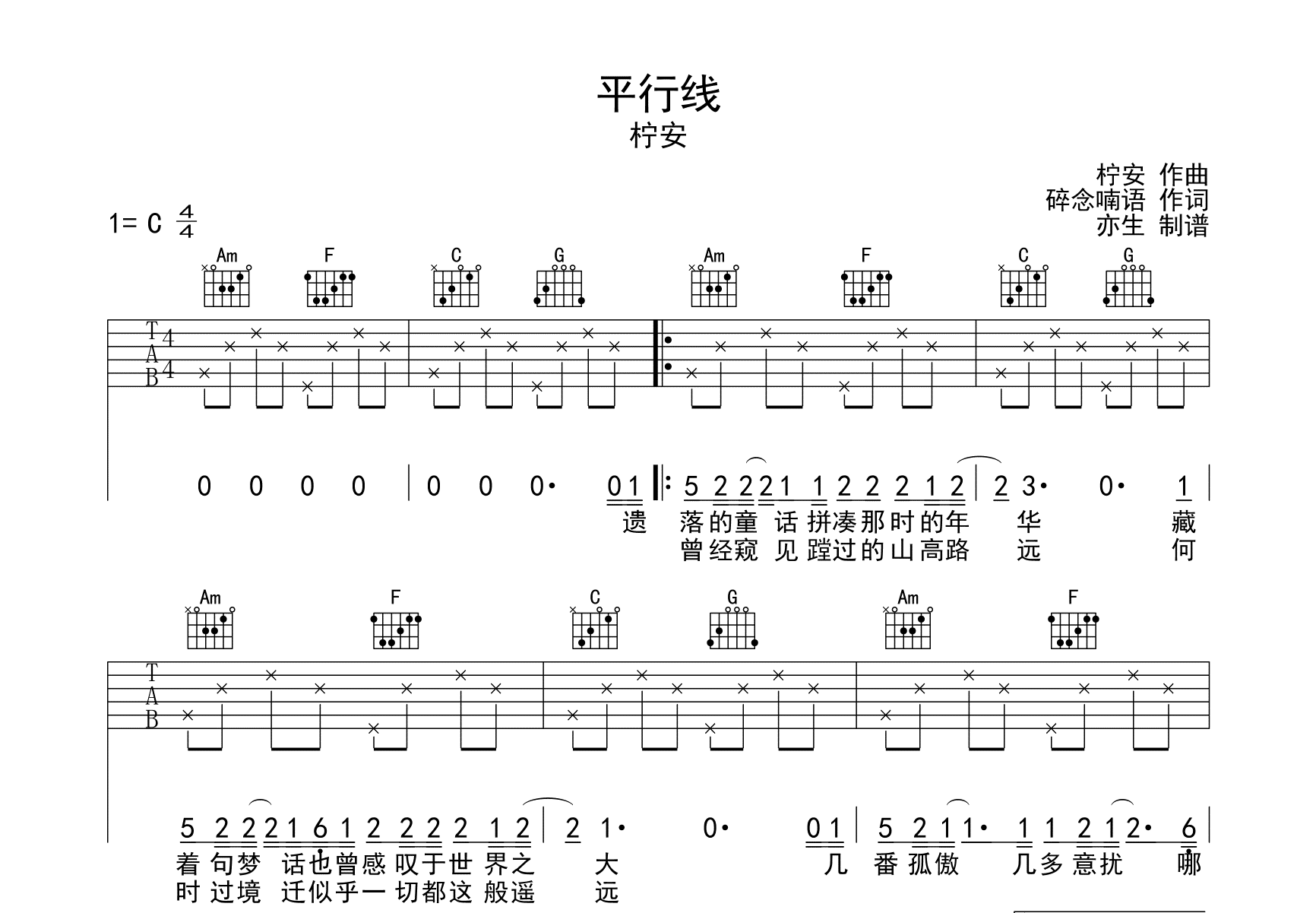 平行线吉他谱-柠安-吉他帮